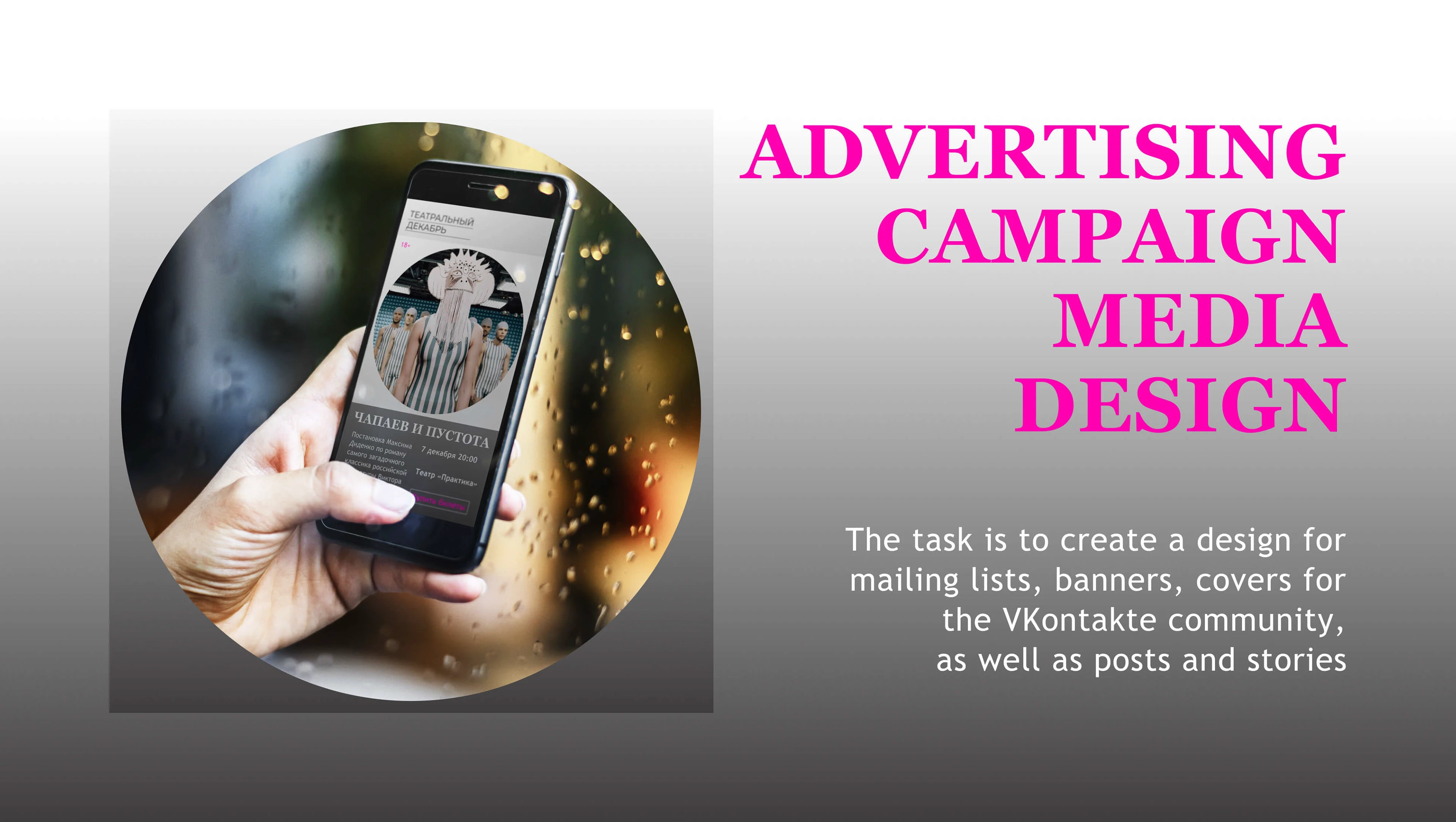 Дизайн медиа носителей для театральной акции — Изображение №1 — Брендинг, Маркетинг на Dprofile