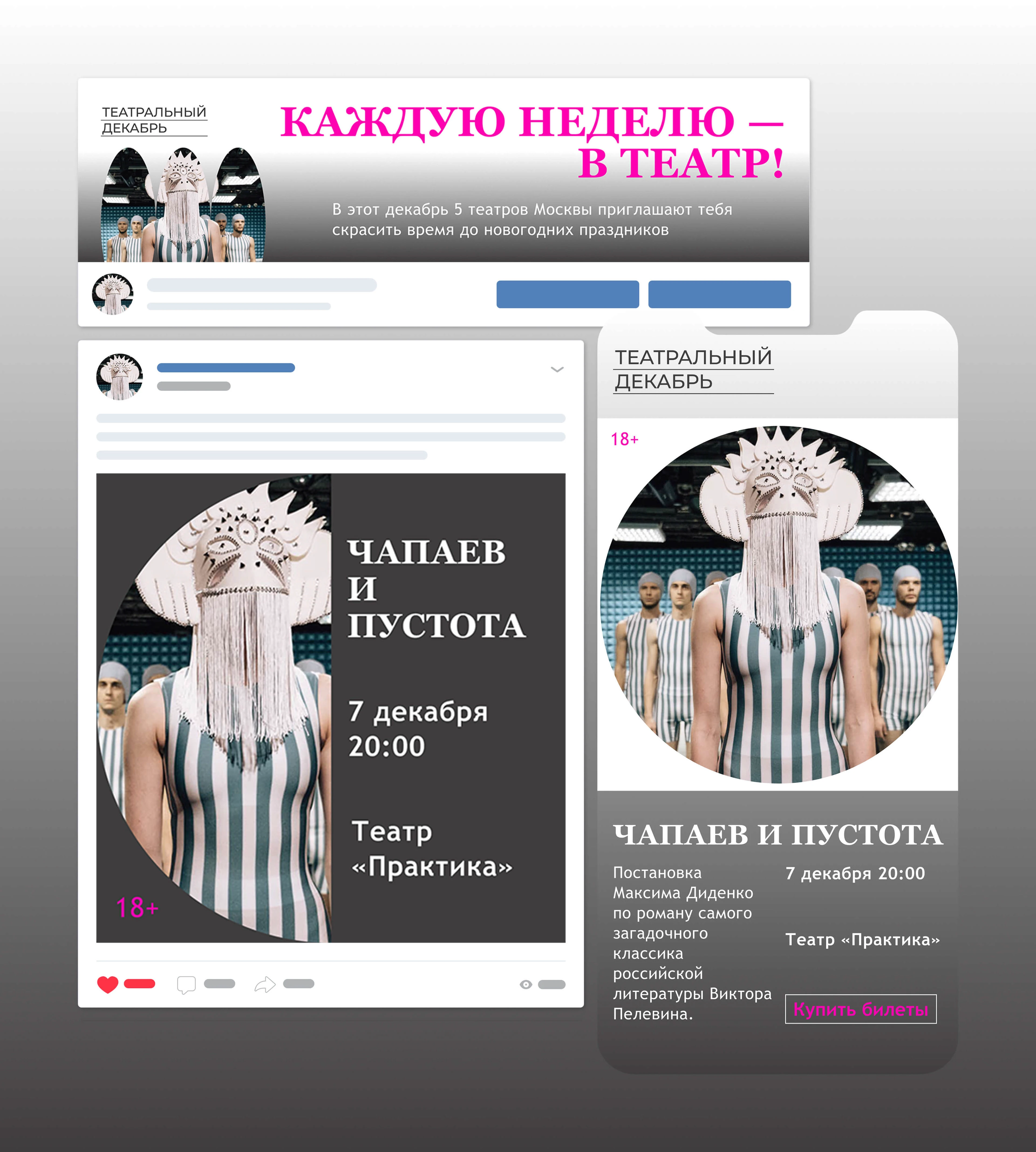 Дизайн медиа носителей для театральной акции — Изображение №3 — Брендинг, Маркетинг на Dprofile