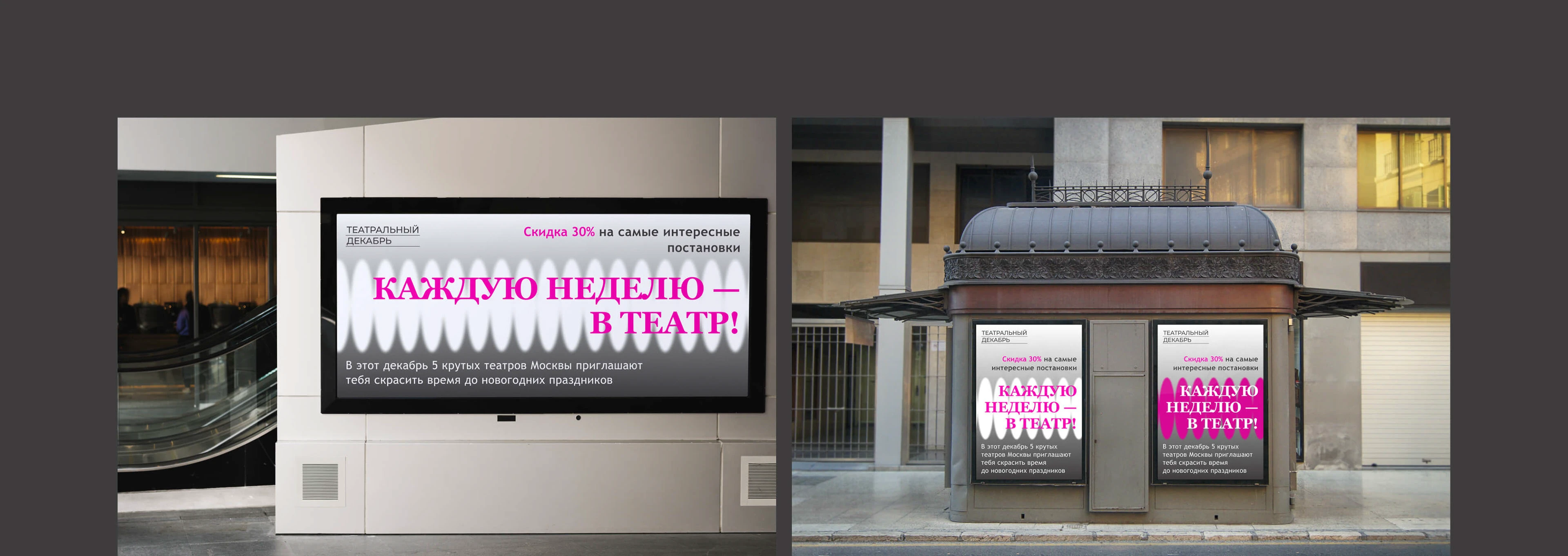 Дизайн медиа носителей для театральной акции — Изображение №4 — Брендинг, Маркетинг на Dprofile