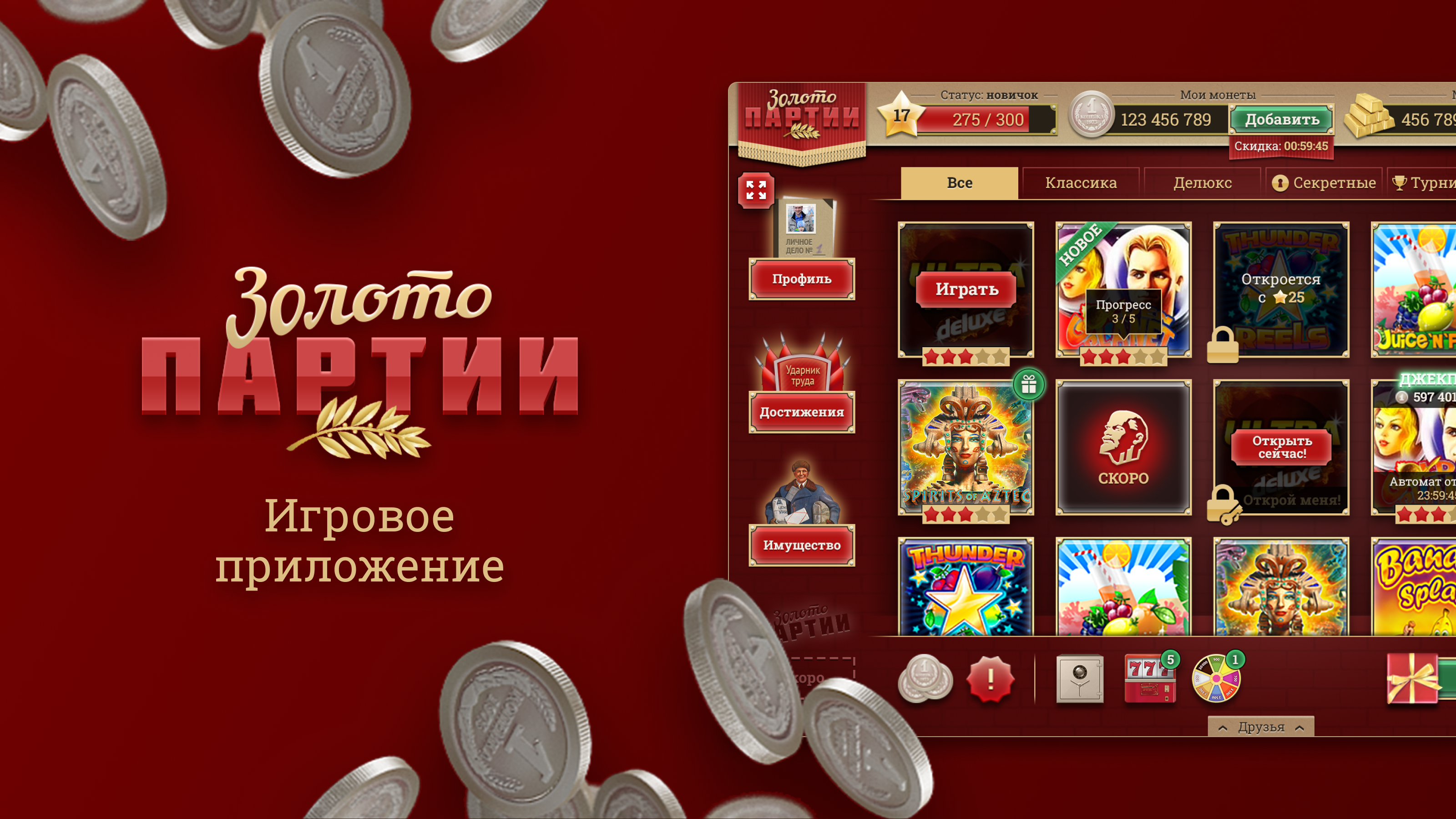 Золото Партии — Изображение №1 — Интерфейсы на Dprofile
