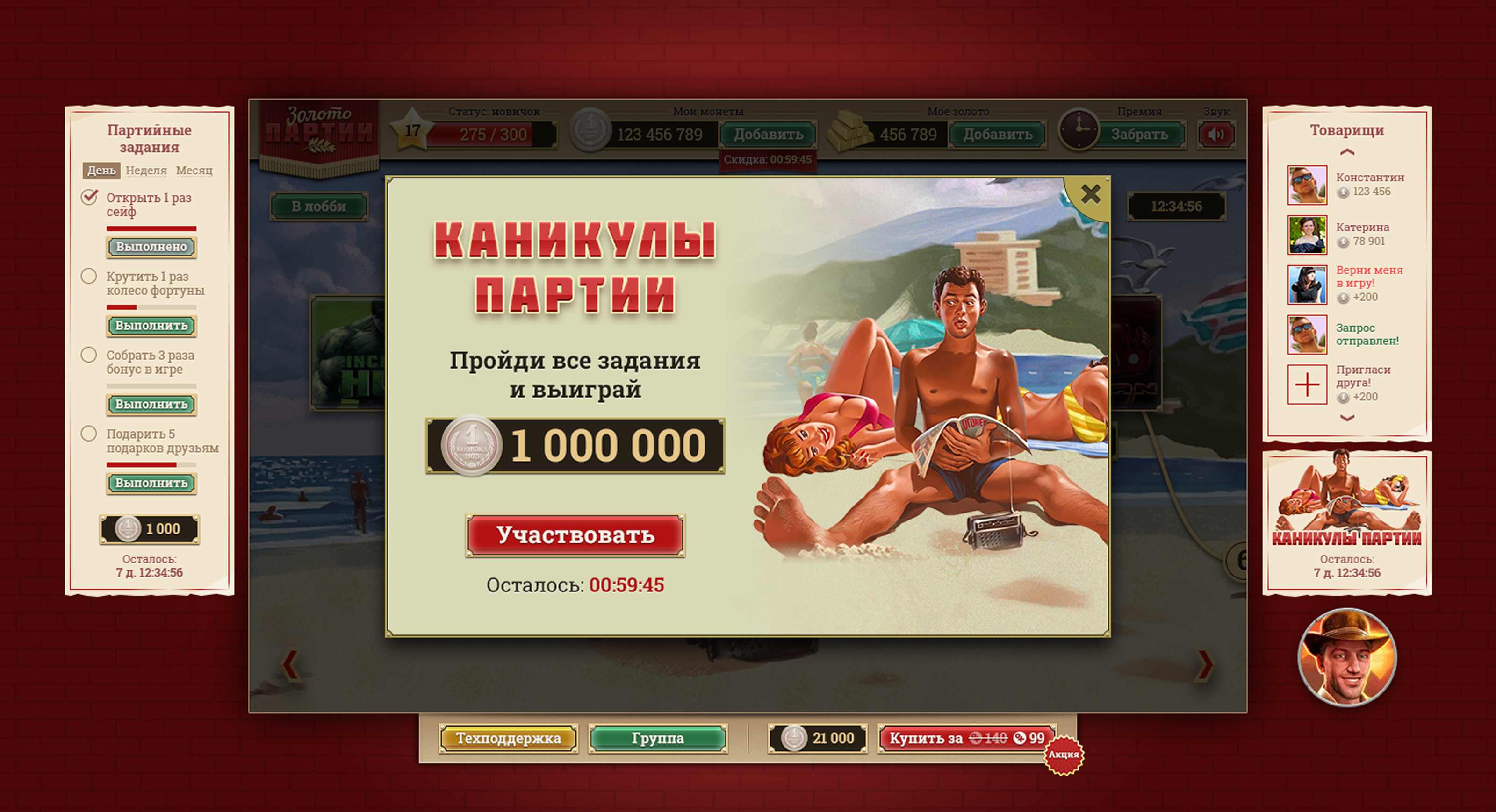 Золото Партии — Изображение №10 — Интерфейсы на Dprofile