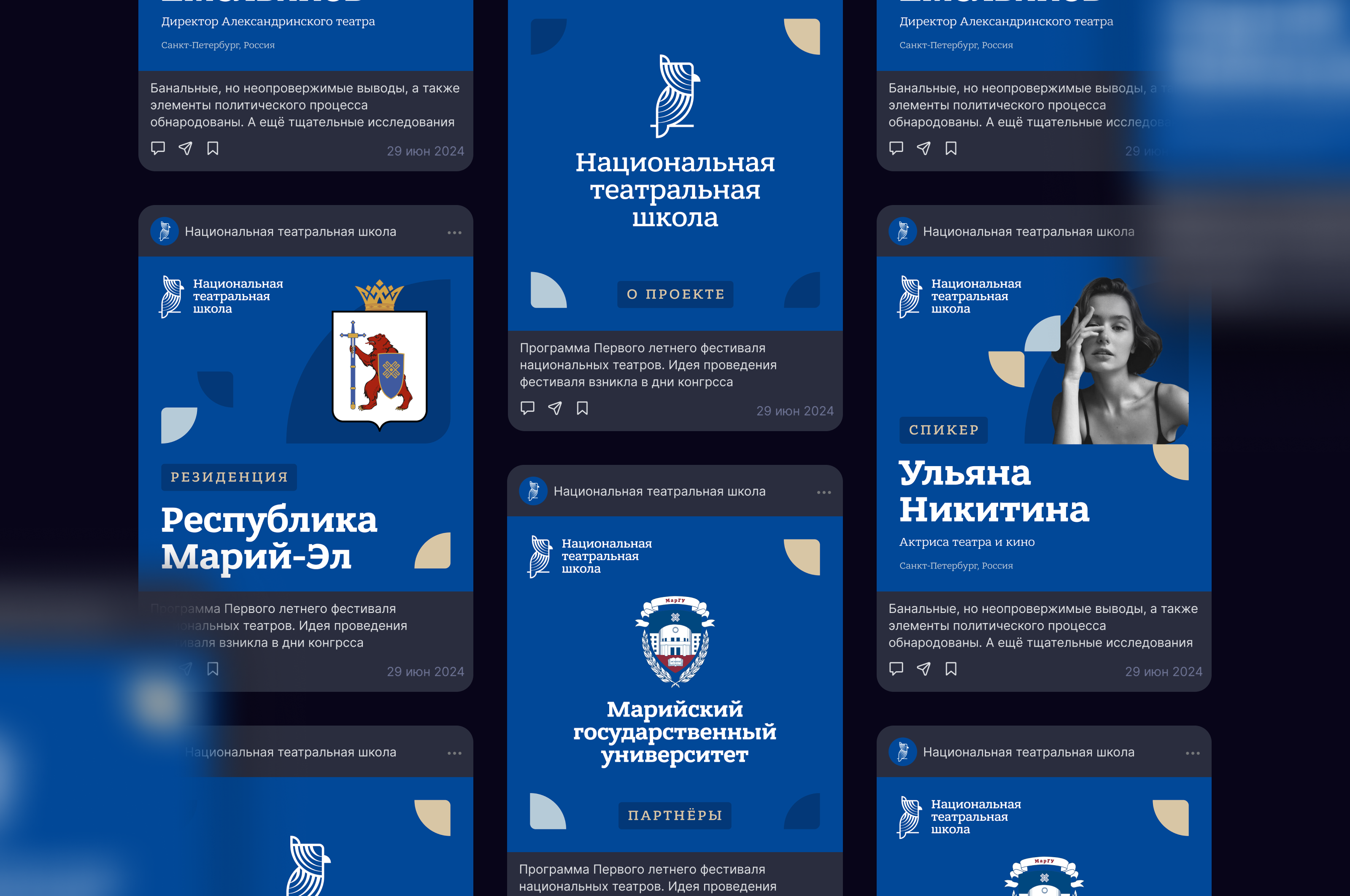Национальная театральная школа — Изображение №9 — Брендинг на Dprofile