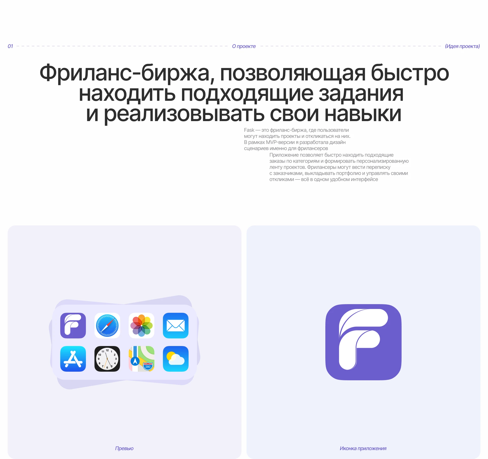 Мобильное приложение Fask | Фриланс-биржа — Изображение №2 — Интерфейсы на Dprofile