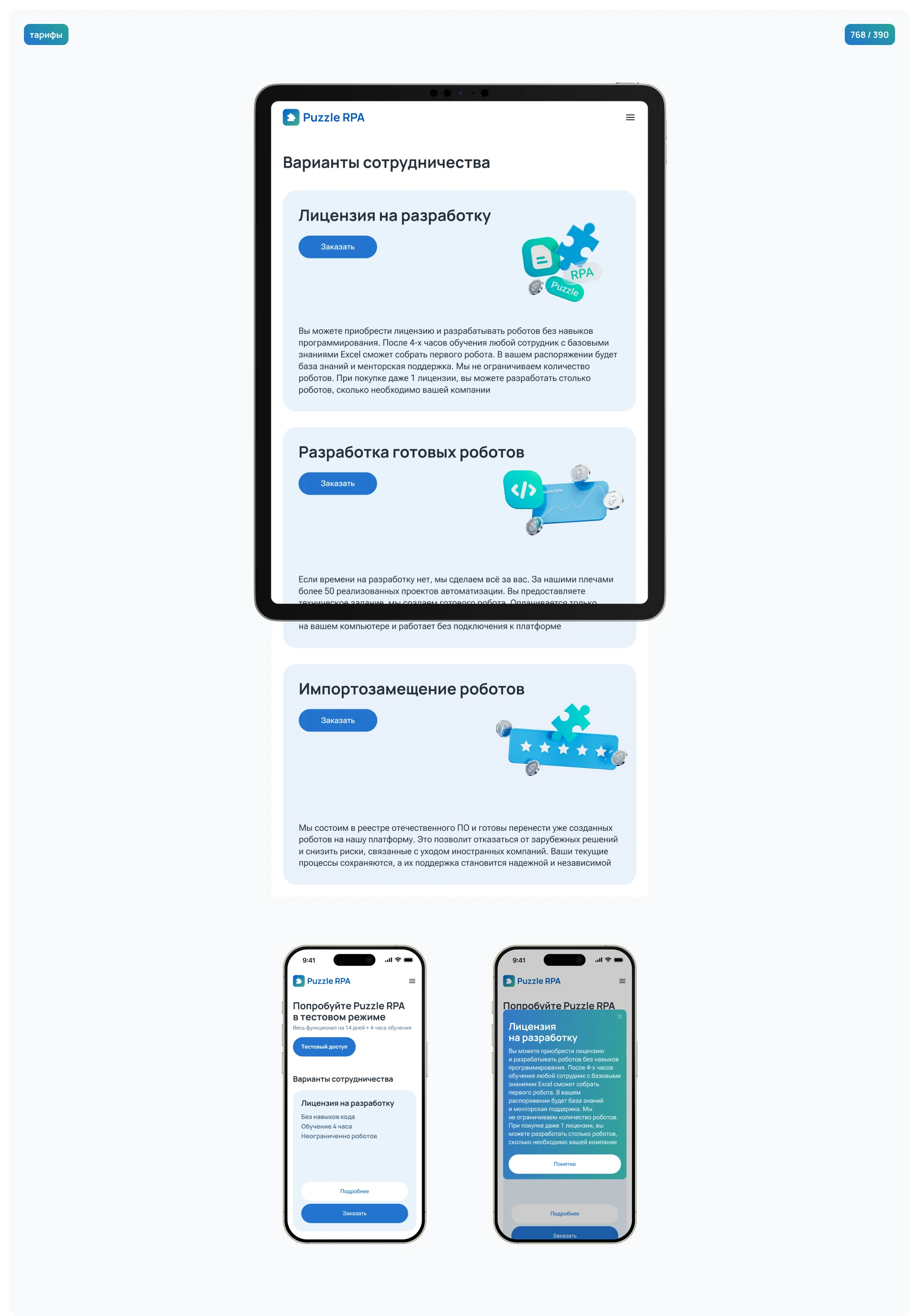 Сайт для платформы роботизации — Изображение №8 — Интерфейсы, Брендинг на Dprofile