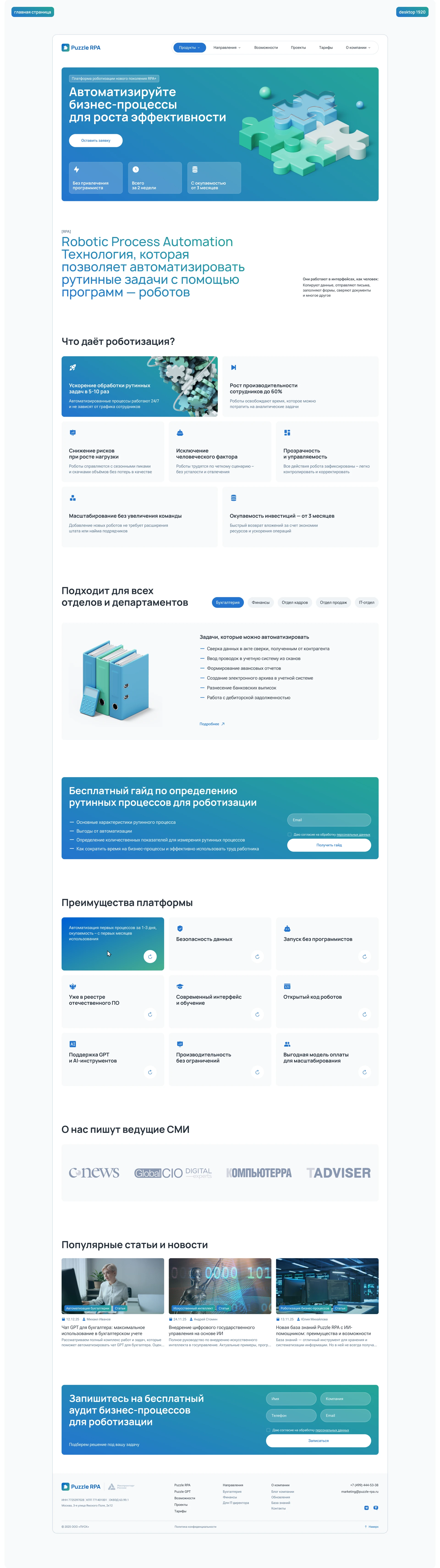 Сайт для платформы роботизации — Изображение №4 — Интерфейсы, Брендинг на Dprofile
