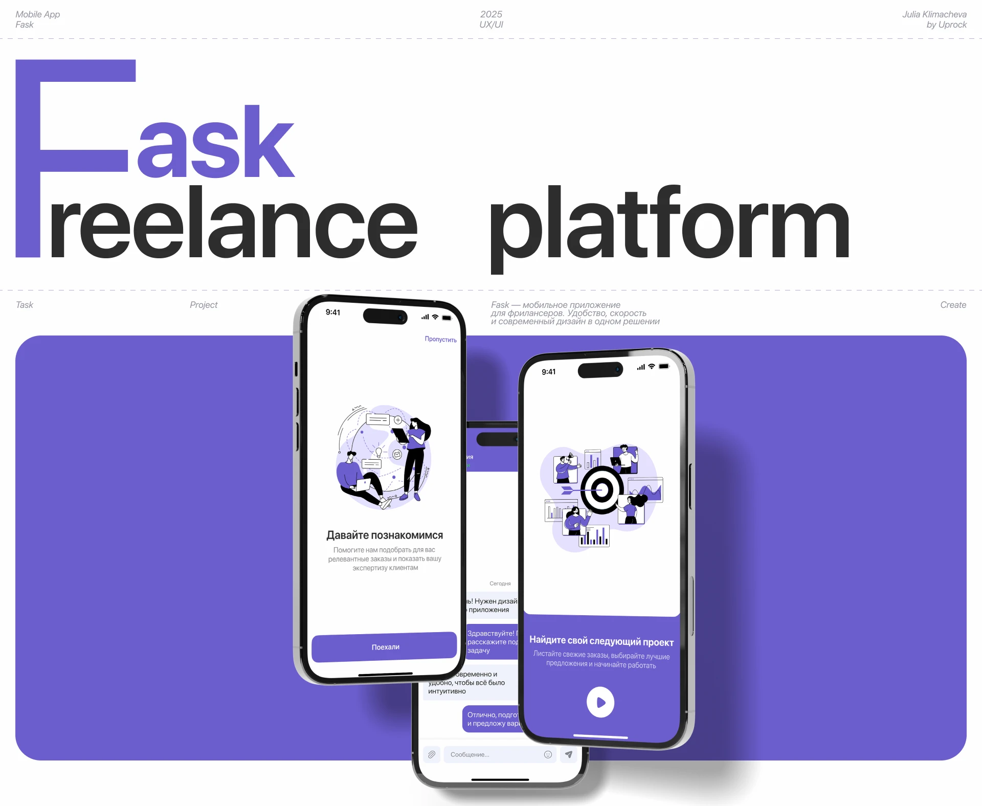 Мобильное приложение Fask | Фриланс-биржа — Изображение №1 — Интерфейсы на Dprofile