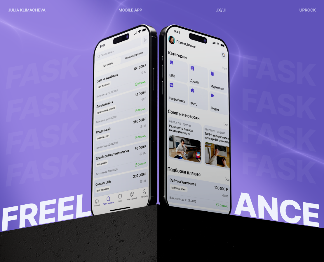 Мобильное приложение Fask | Фриланс-биржа — Интерфейсы на Dprofile