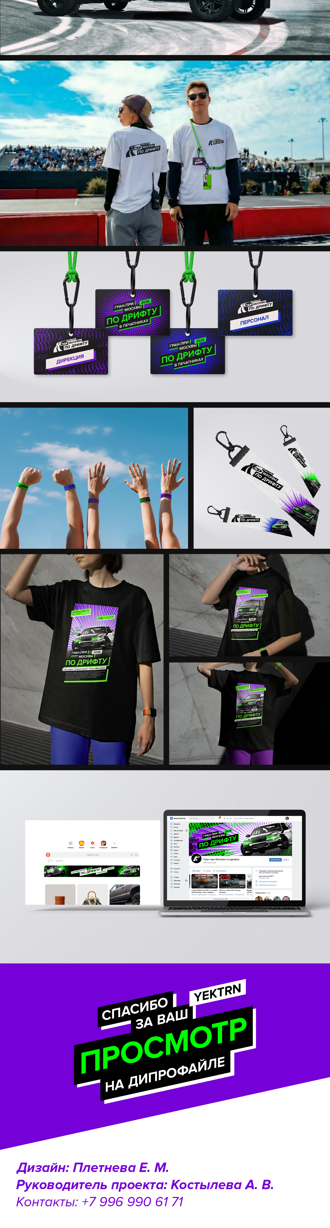 Графический комплекс для Гран-при Москвы по дрифту — Изображение №7 — Брендинг на Dprofile
