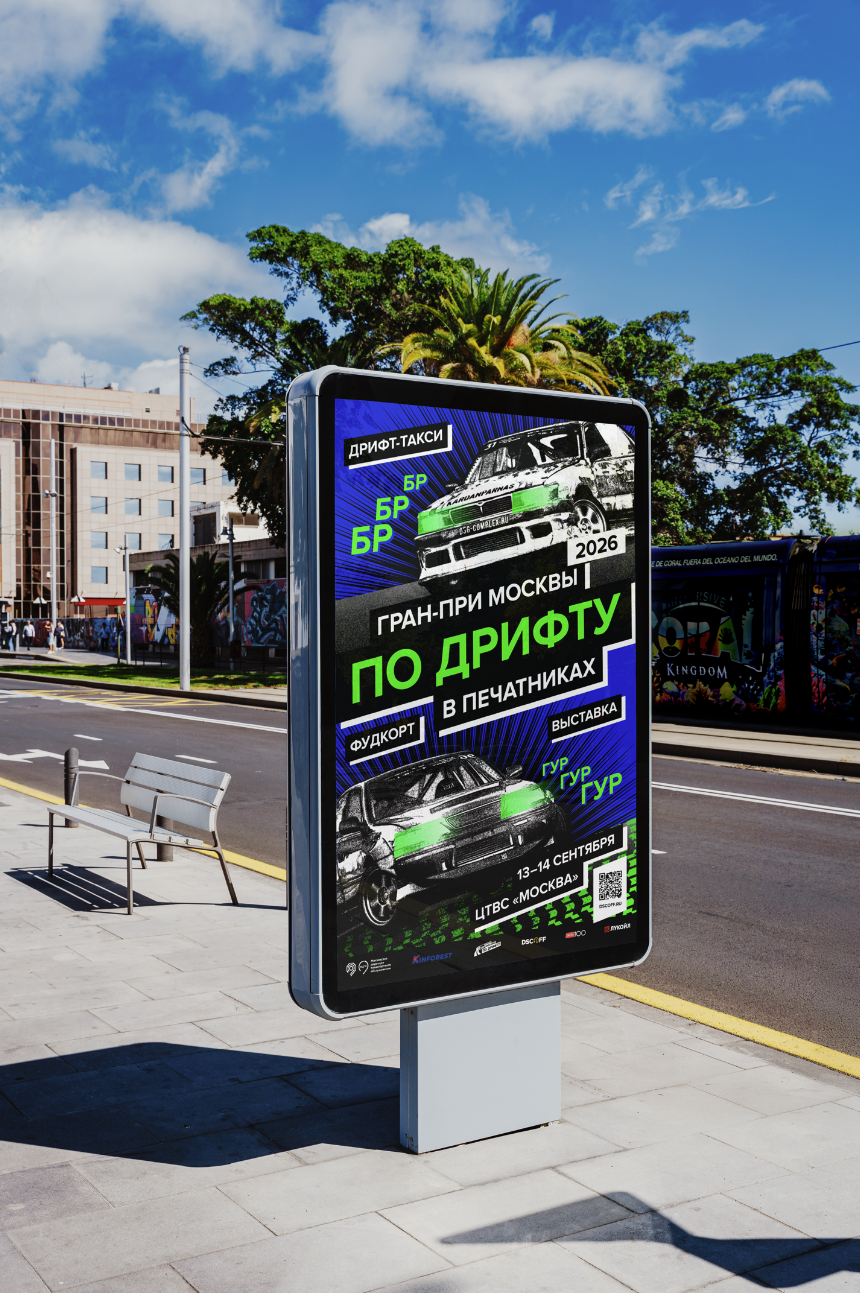 Графический комплекс для Гран-при Москвы по дрифту — Изображение №3 — Брендинг на Dprofile