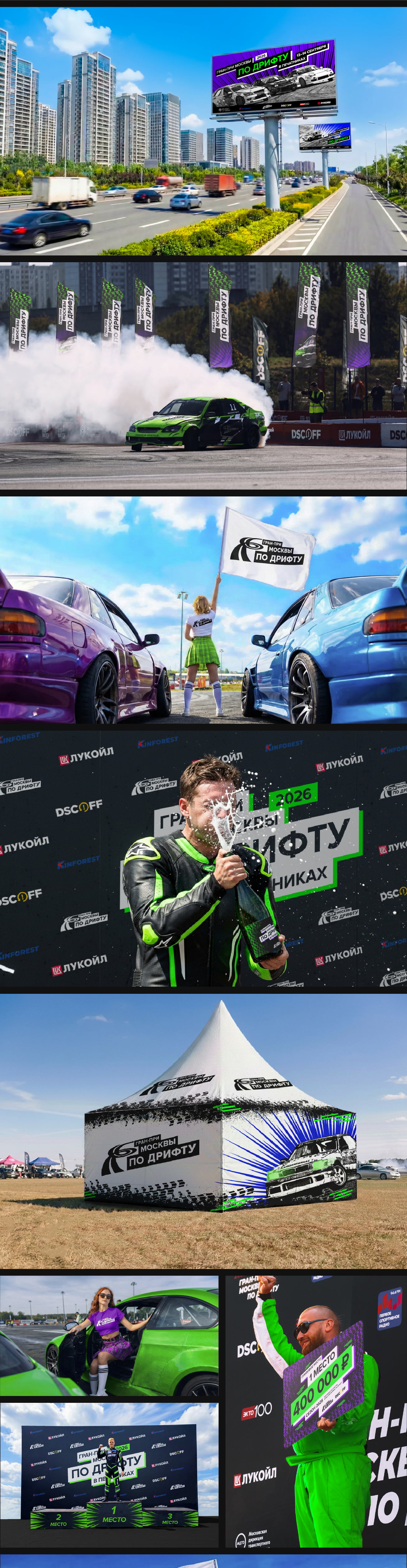 Графический комплекс для Гран-при Москвы по дрифту — Изображение №5 — Брендинг на Dprofile