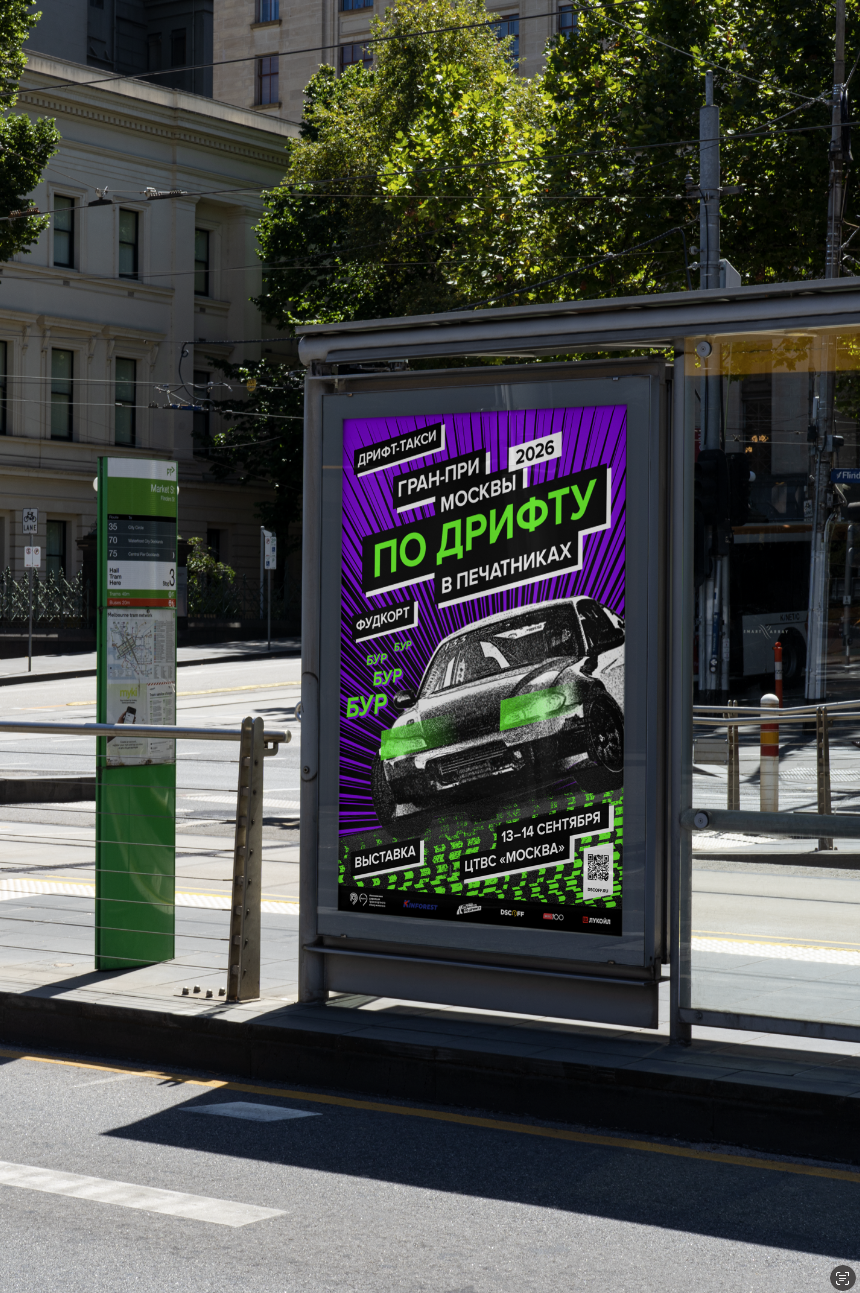 Графический комплекс для Гран-при Москвы по дрифту — Изображение №2 — Брендинг на Dprofile