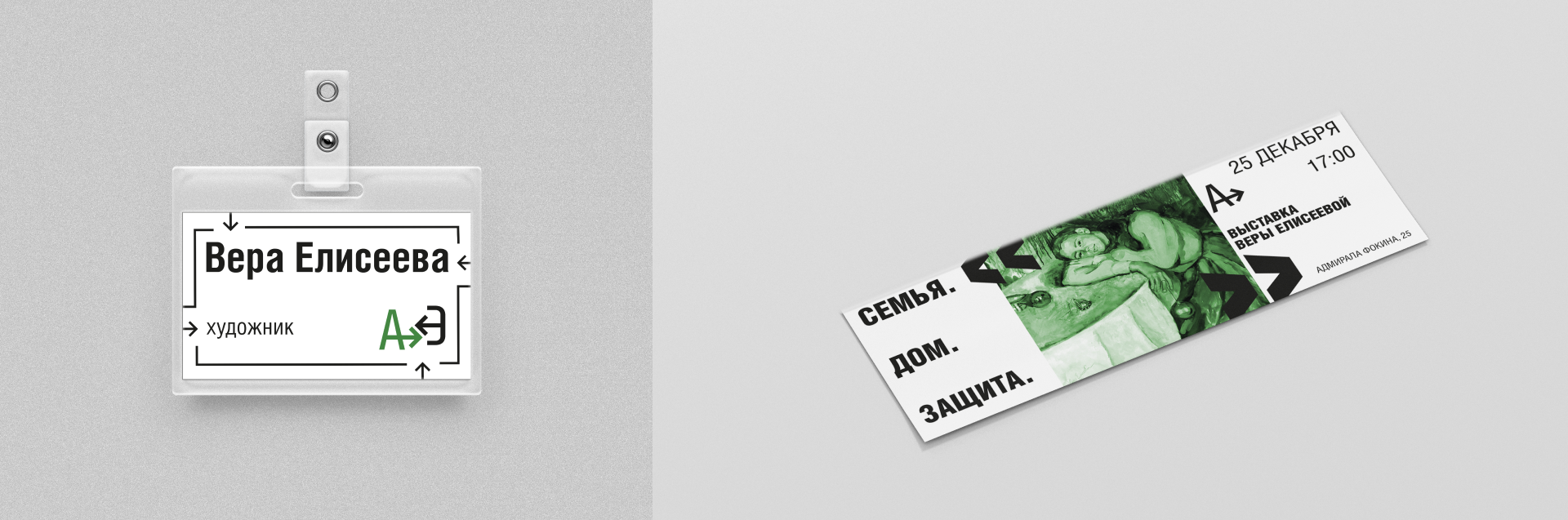 Айдентика для центра современного искусства «Артэтаж» — Изображение №6 — Брендинг, Графика на Dprofile