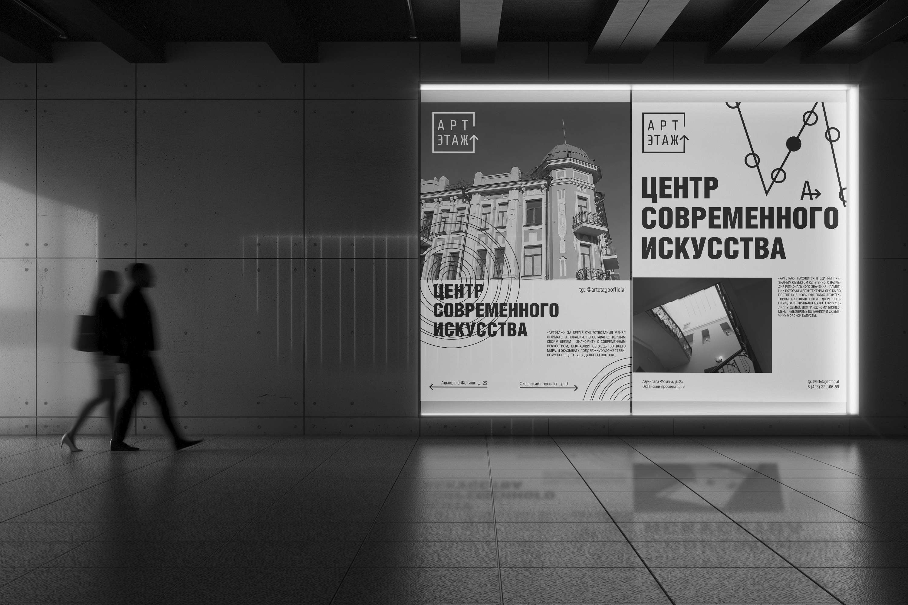 Айдентика для центра современного искусства «Артэтаж» — Изображение №4 — Брендинг, Графика на Dprofile