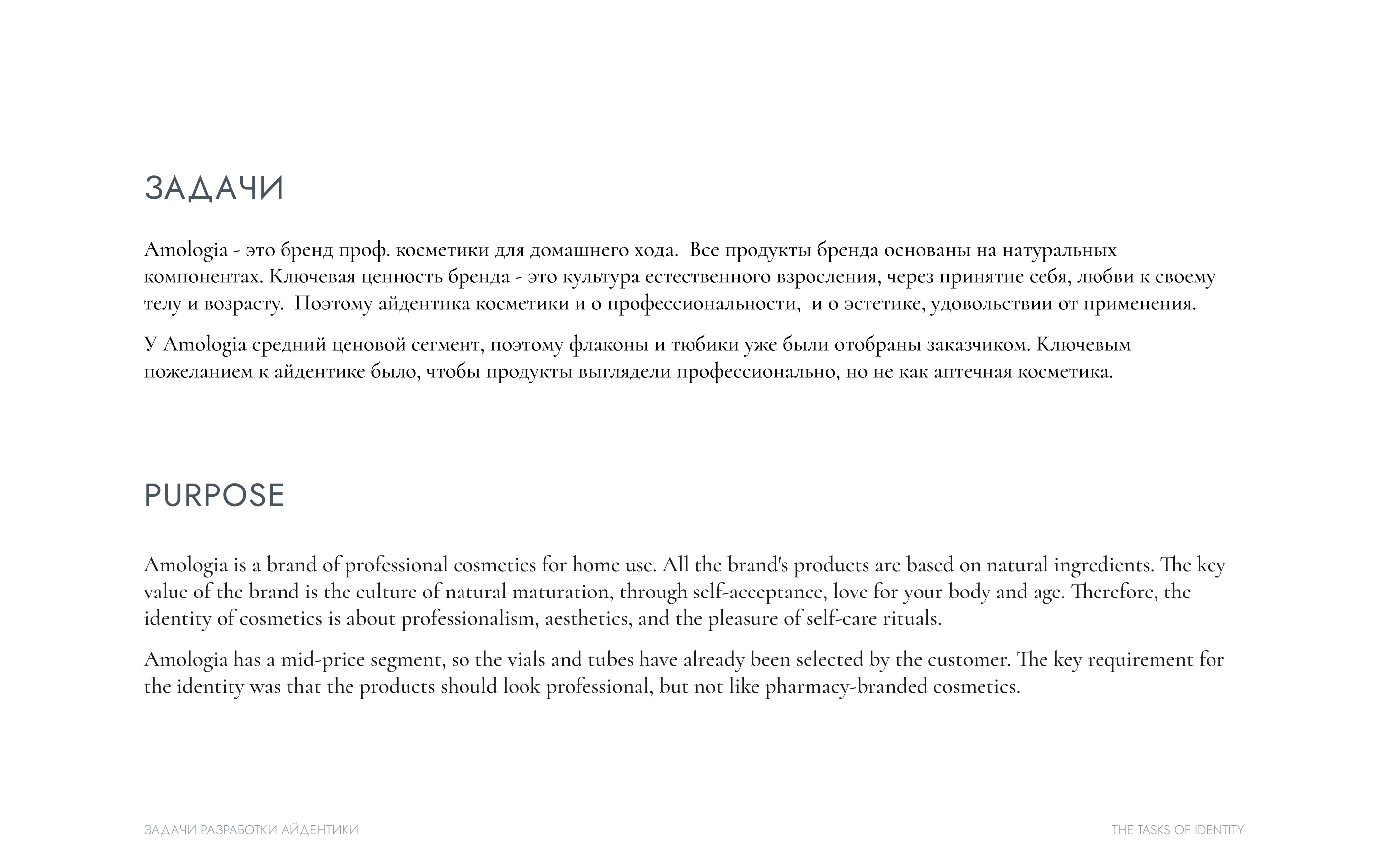 Amologia — Изображение №15 — Интерфейсы, Брендинг на Dprofile