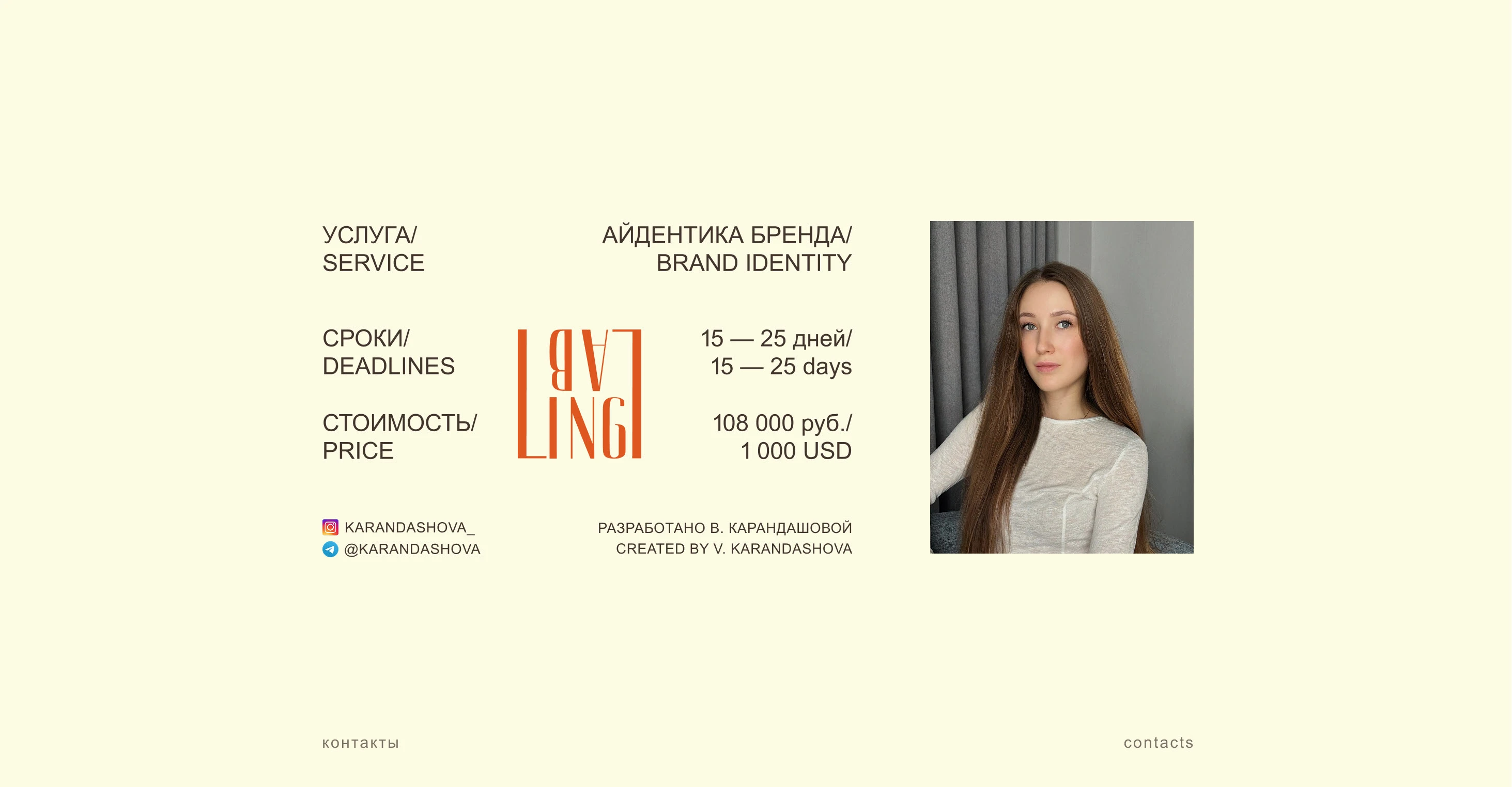 Ling Lab — Изображение №14 — Брендинг на Dprofile