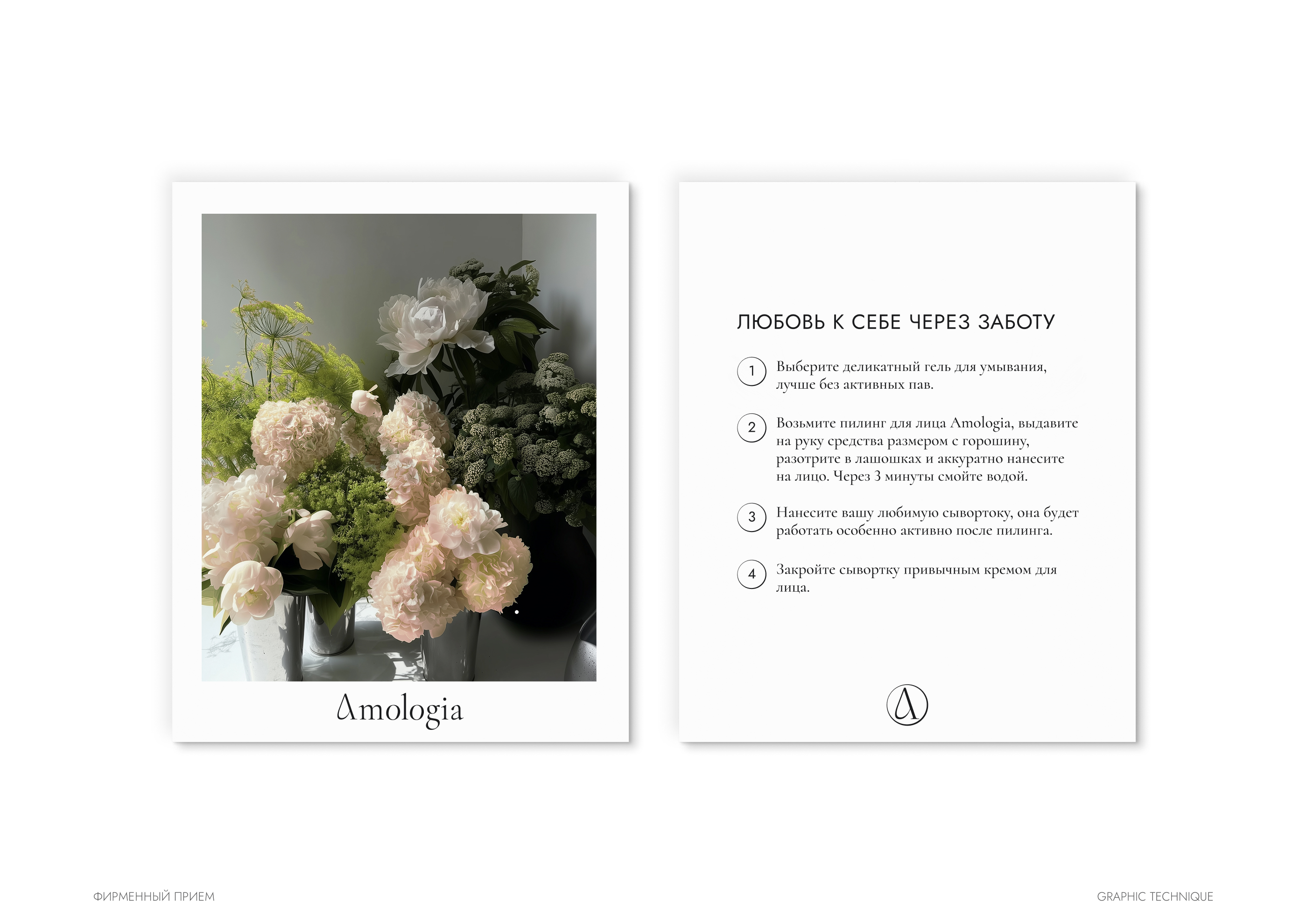 Amologia — Изображение №8 — Интерфейсы, Брендинг на Dprofile