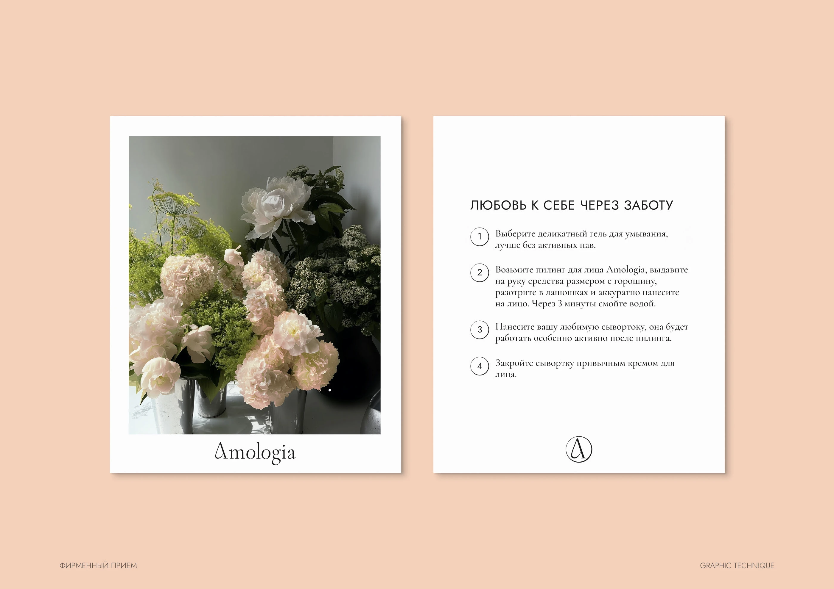 Amologia — Изображение №8 — Интерфейсы, Брендинг на Dprofile