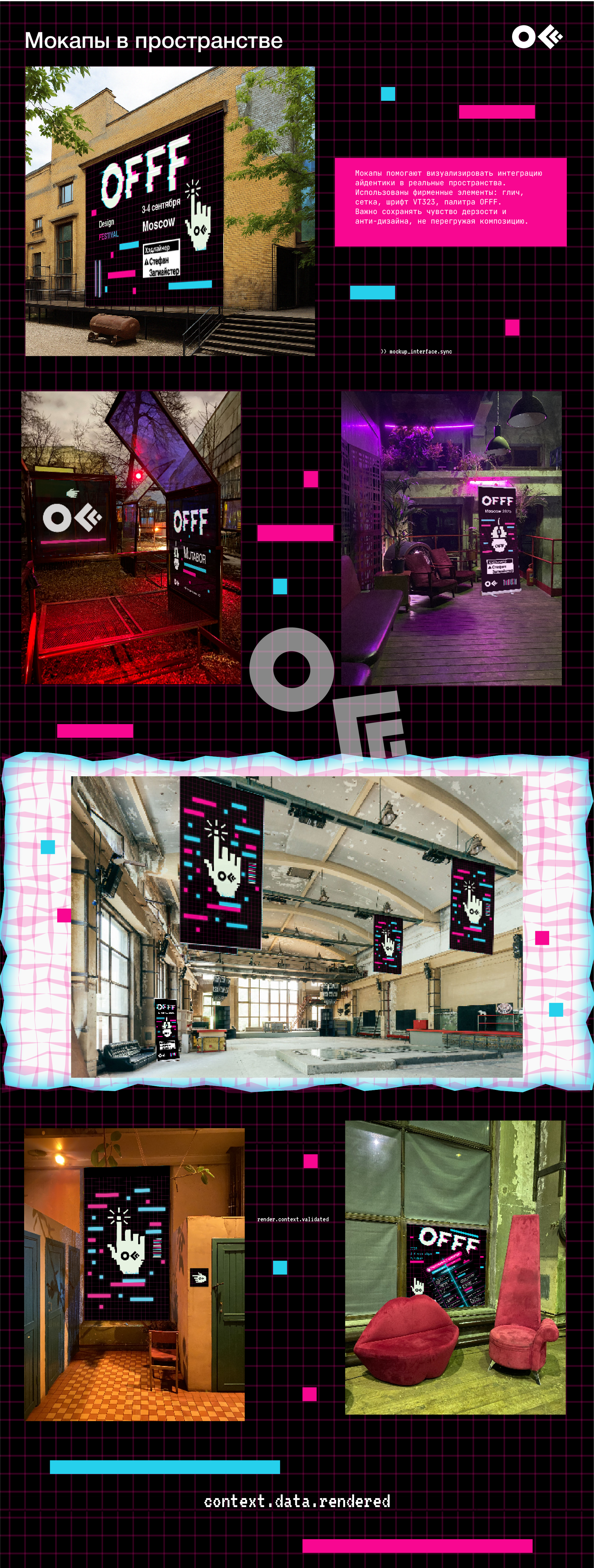 OFFF Moscow — айдентика фестиваля цифрового дизайна — Изображение №3 — Брендинг, Маркетинг на Dprofile