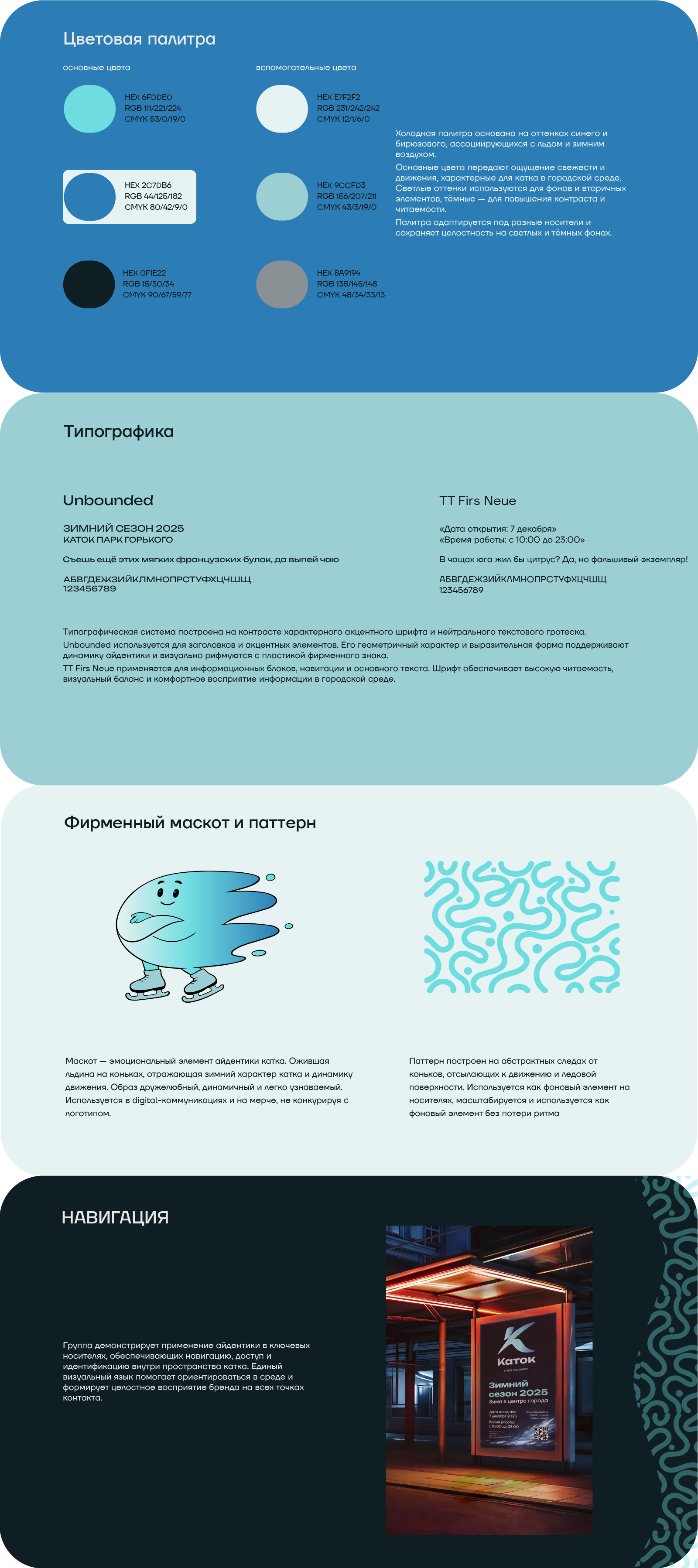 Сезонная айдентика катка в Парке Горького — Изображение №2 — Брендинг на Dprofile