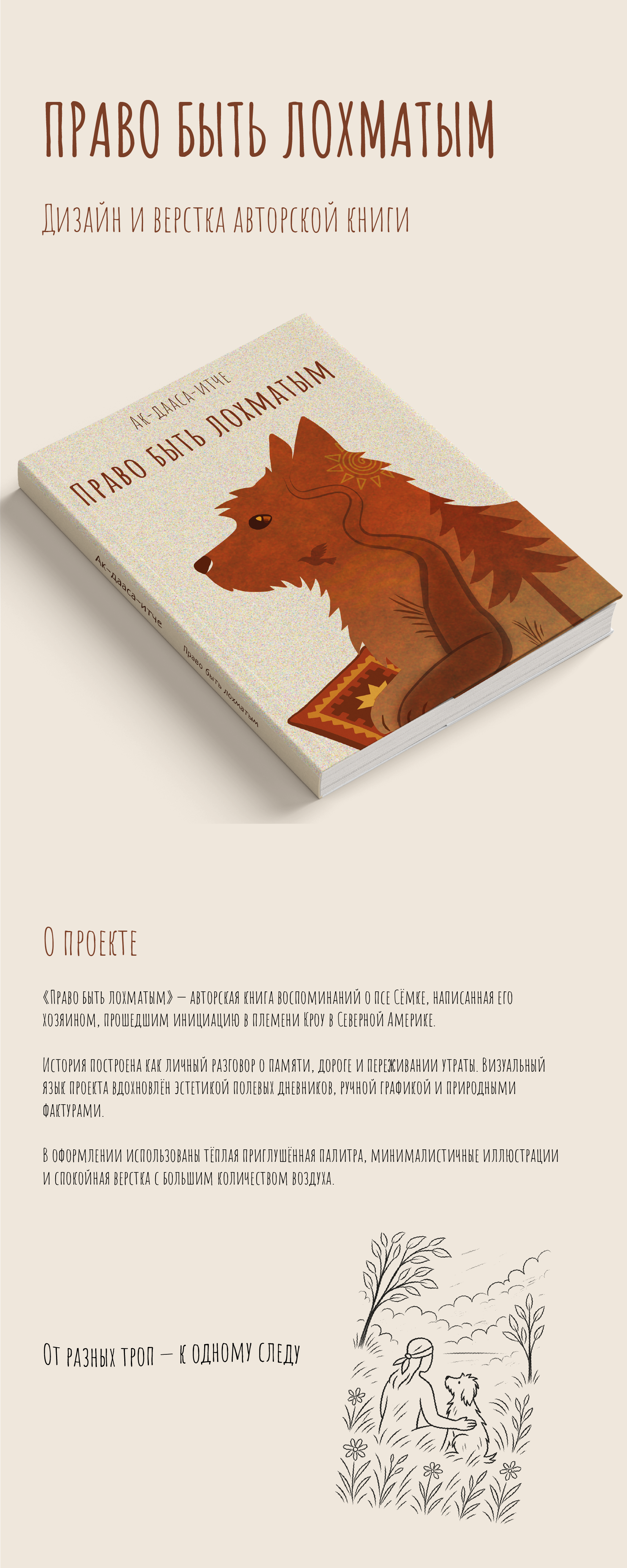 «Право быть лохматым» — дизайн и верстка книги — Изображение №1 — Графика, Нейро на Dprofile