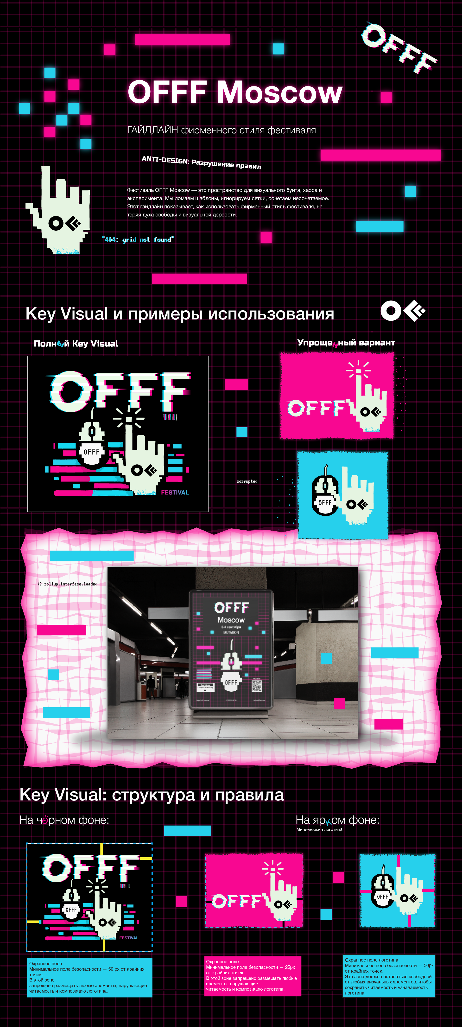 OFFF Moscow — айдентика фестиваля цифрового дизайна — Изображение №1 — Брендинг, Маркетинг на Dprofile