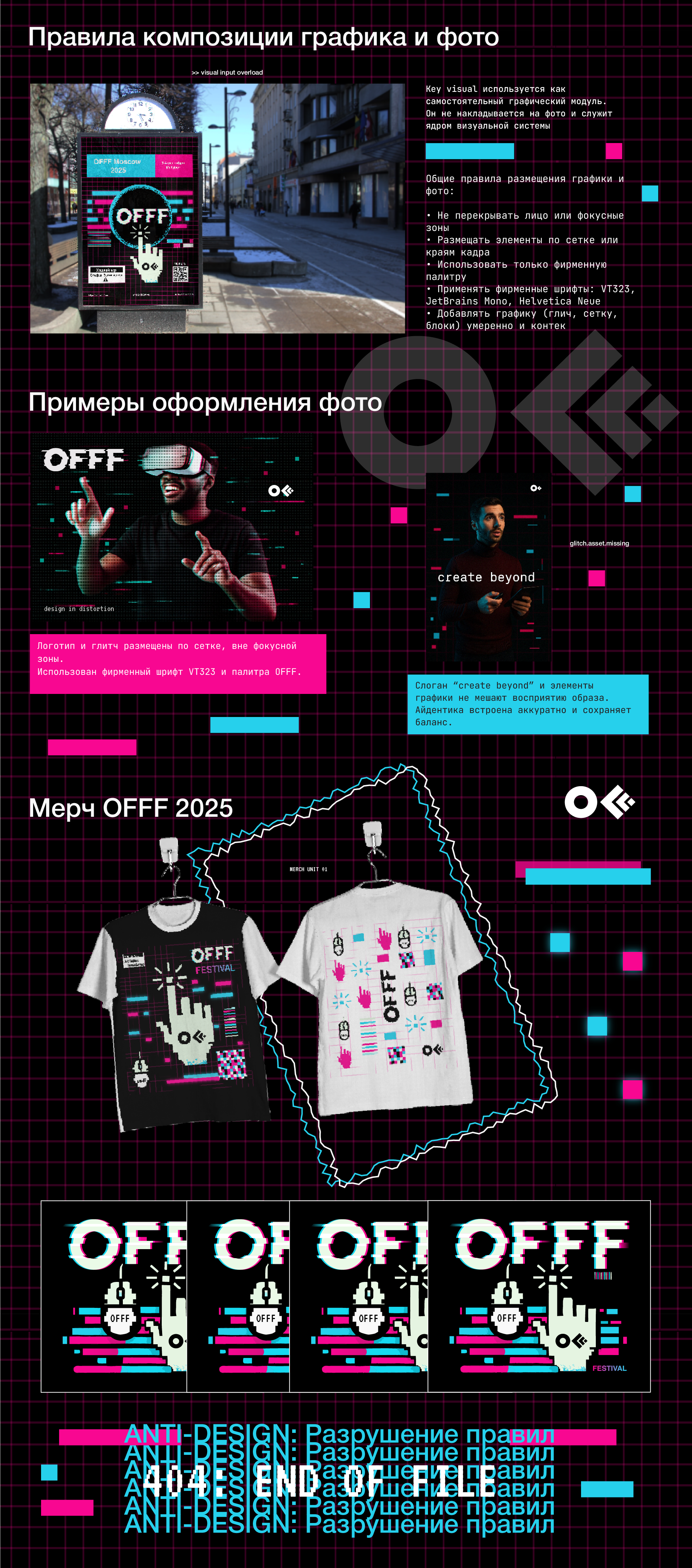 OFFF Moscow — айдентика фестиваля цифрового дизайна — Изображение №4 — Брендинг, Маркетинг на Dprofile