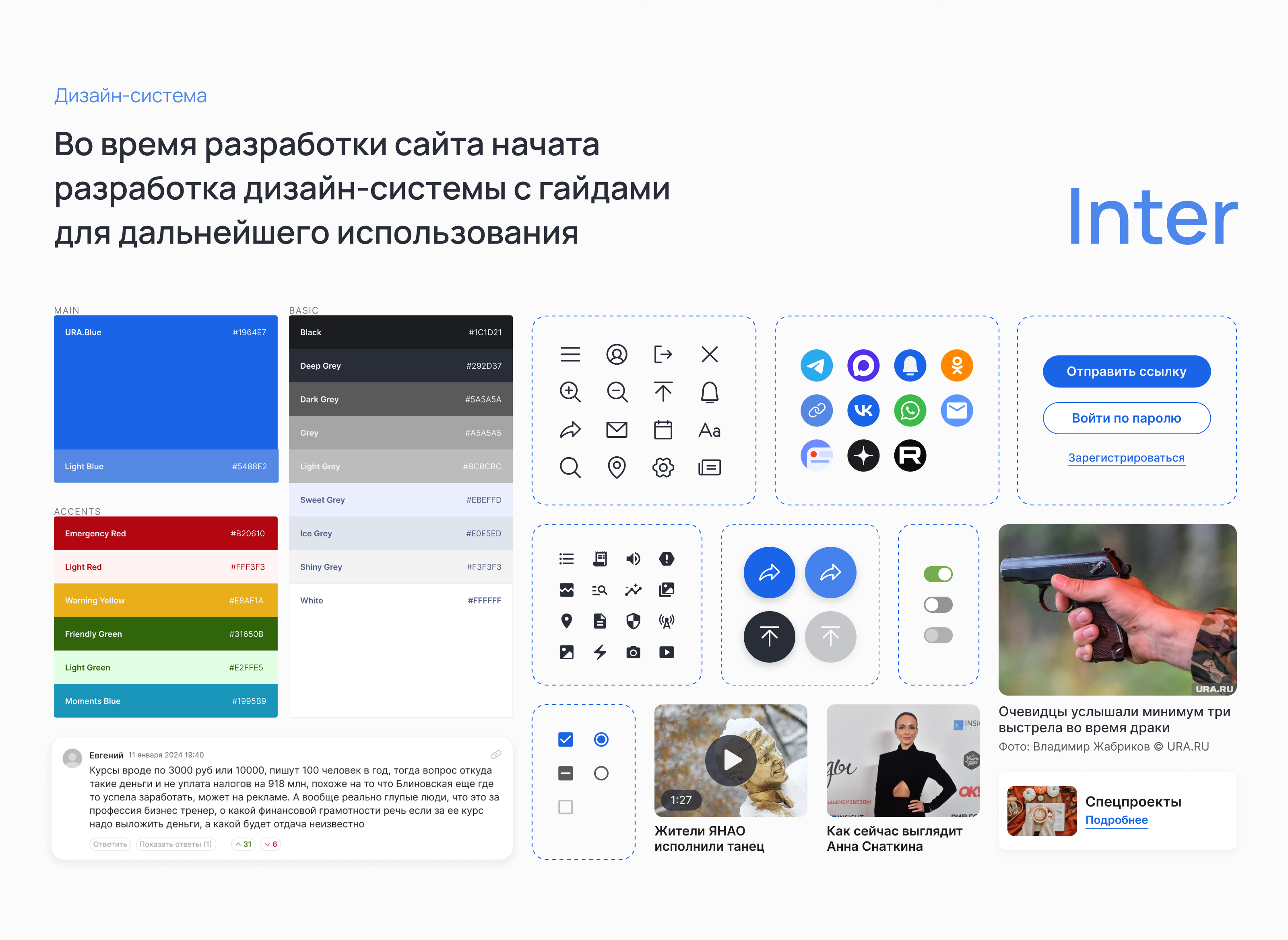 URA.RU — редизайн сайта федерального ИАА — Изображение №8 — Интерфейсы на Dprofile