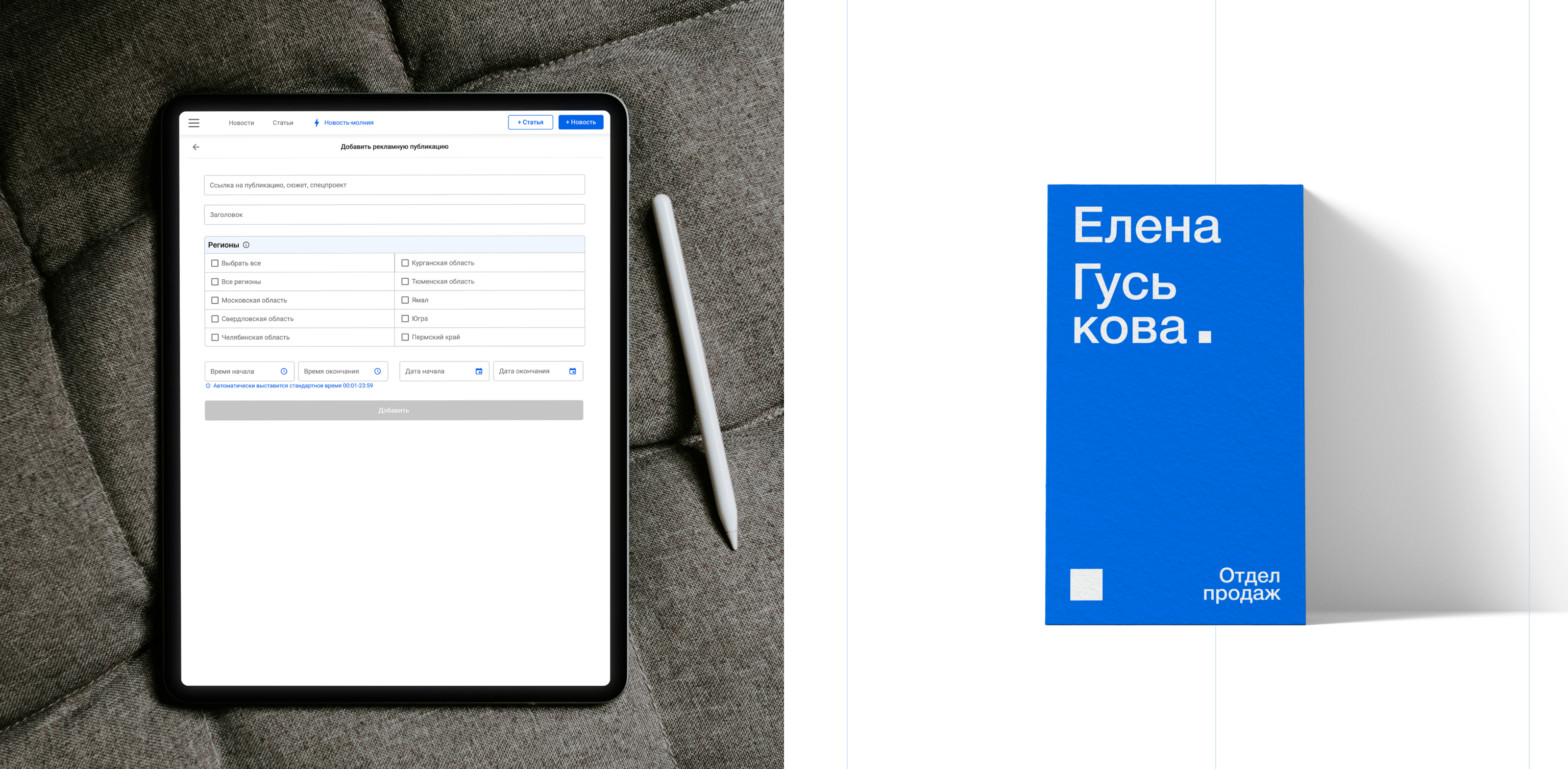 Admin Panel — Инструменты рекламной аналитики — Изображение №12 — Интерфейсы на Dprofile