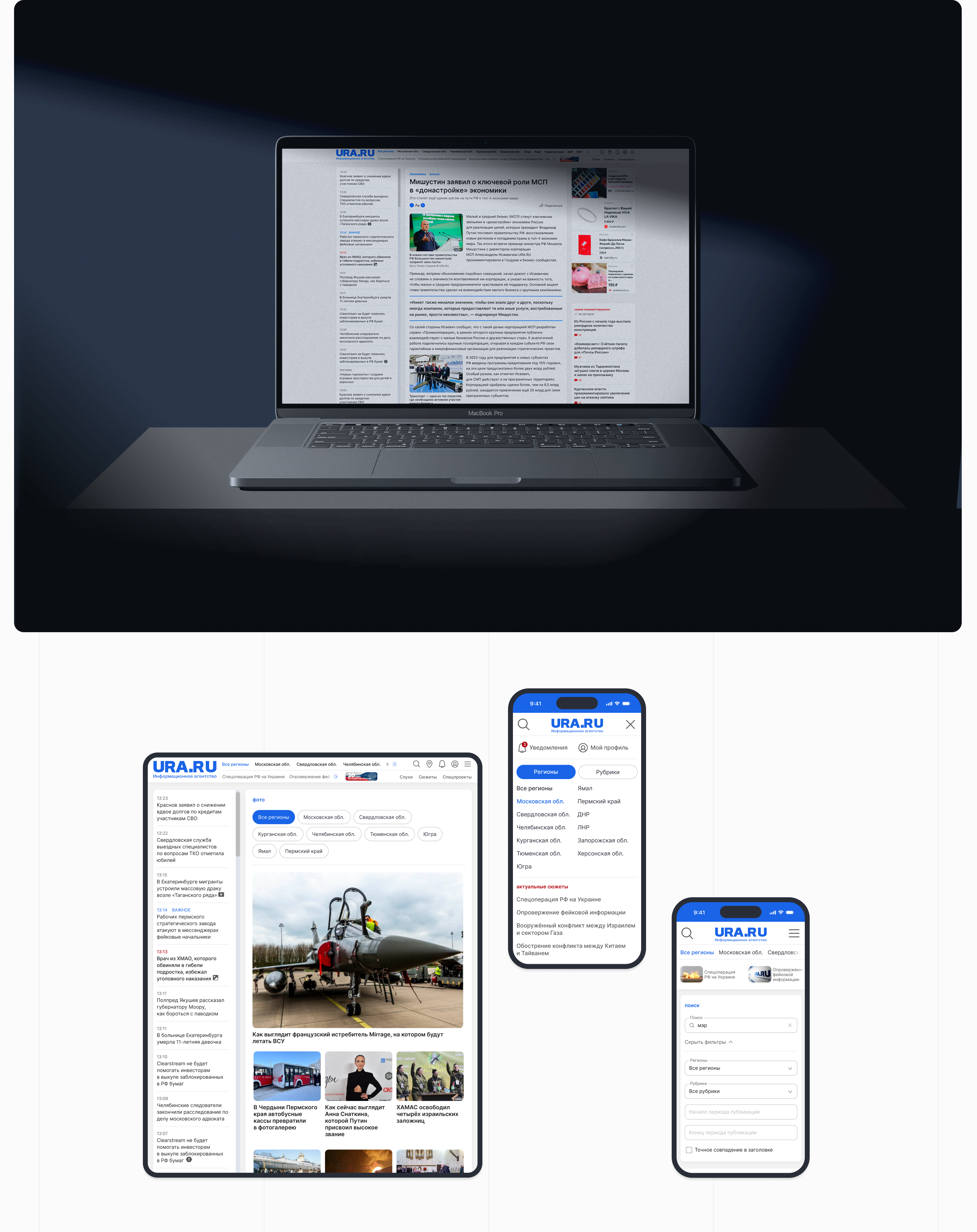 URA.RU — редизайн сайта федерального ИАА — Изображение №5 — Интерфейсы на Dprofile