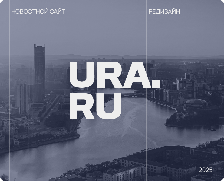 URA.RU — редизайн сайта федерального ИАА — Интерфейсы на Dprofile
