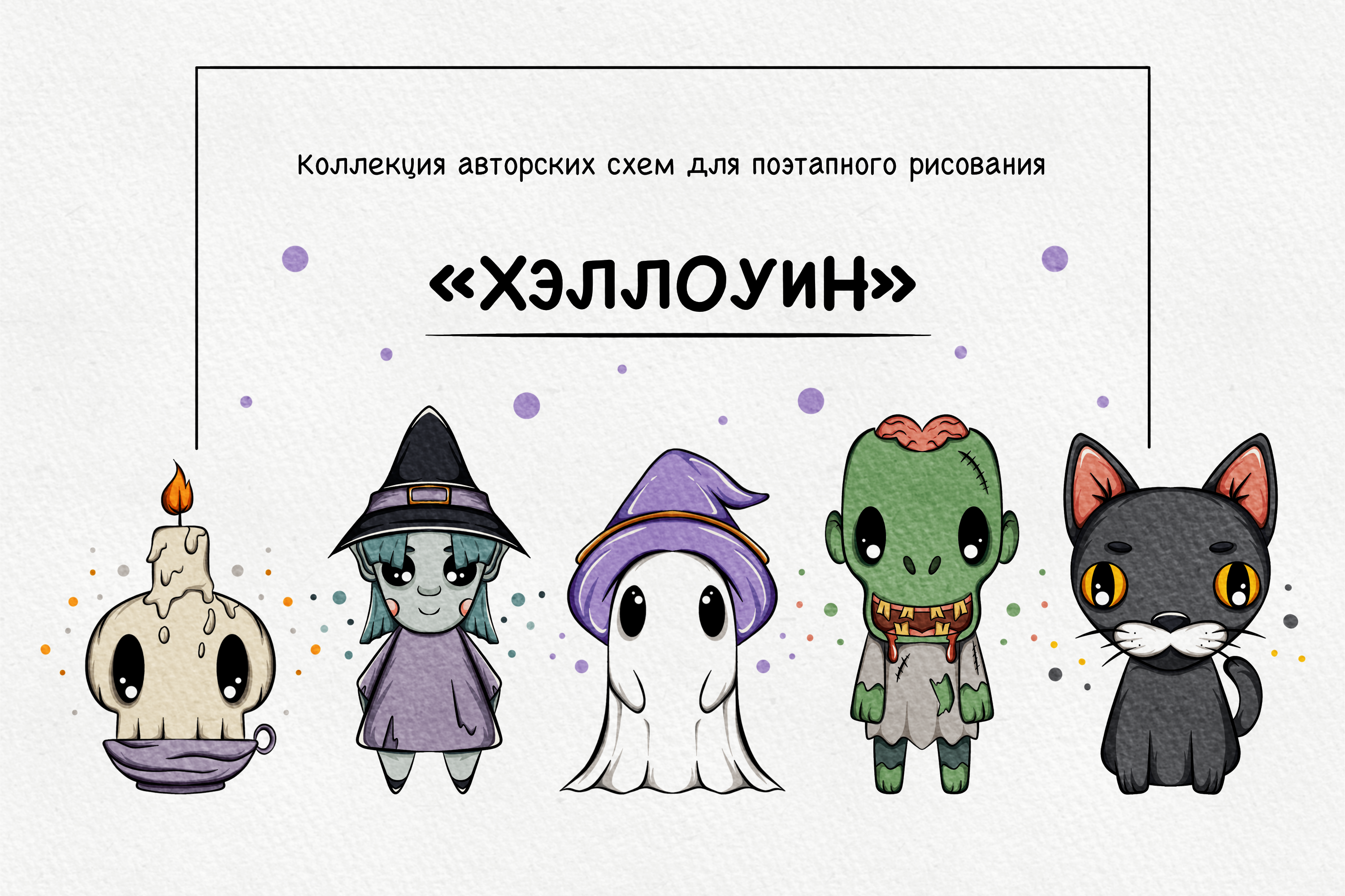 Страшно красиво | Поэтапное рисование — Изображение №1 — Иллюстрация на Dprofile