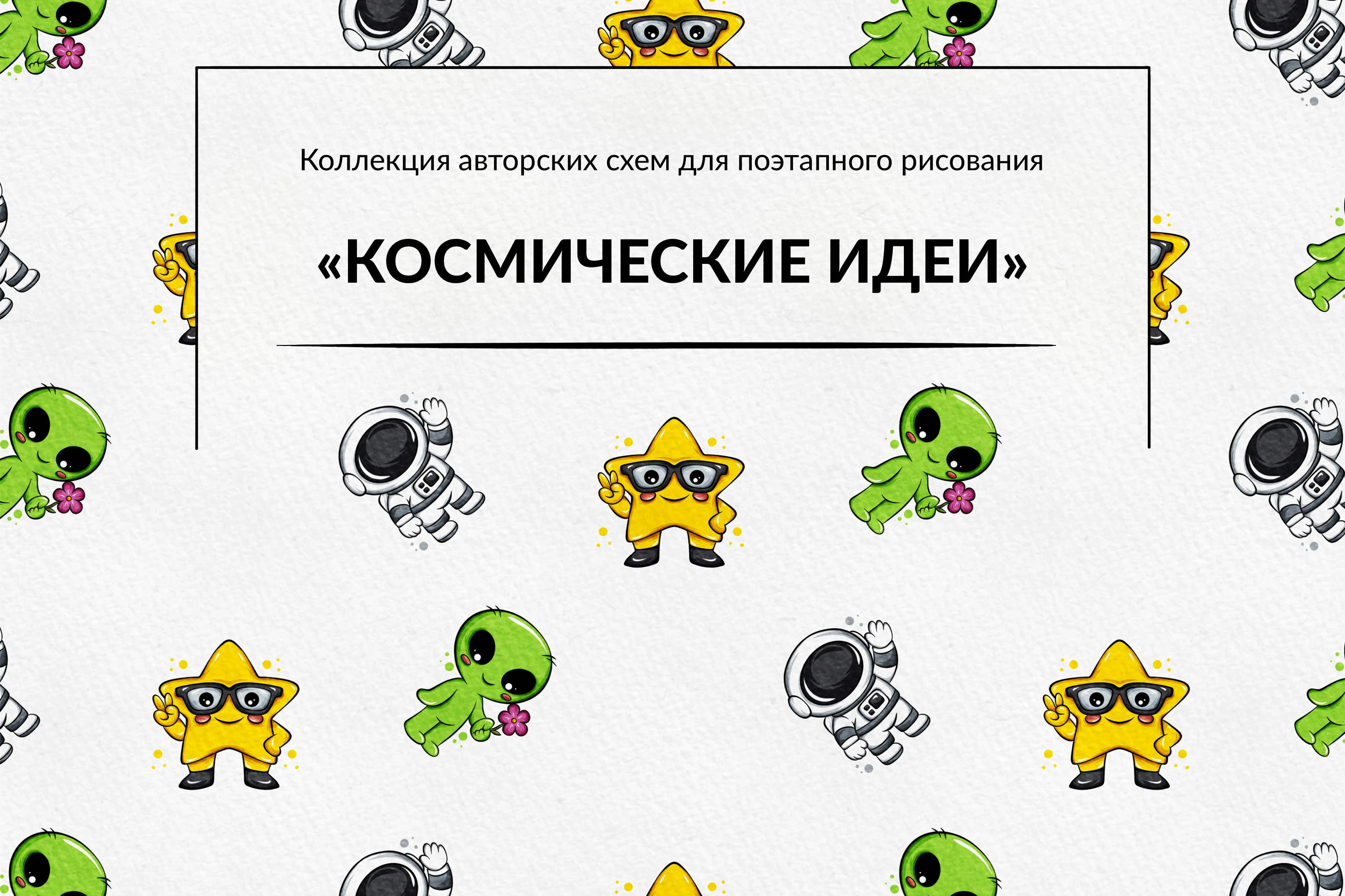 День космонавтики | Поэтапное рисование — Изображение №1 — Иллюстрация на Dprofile