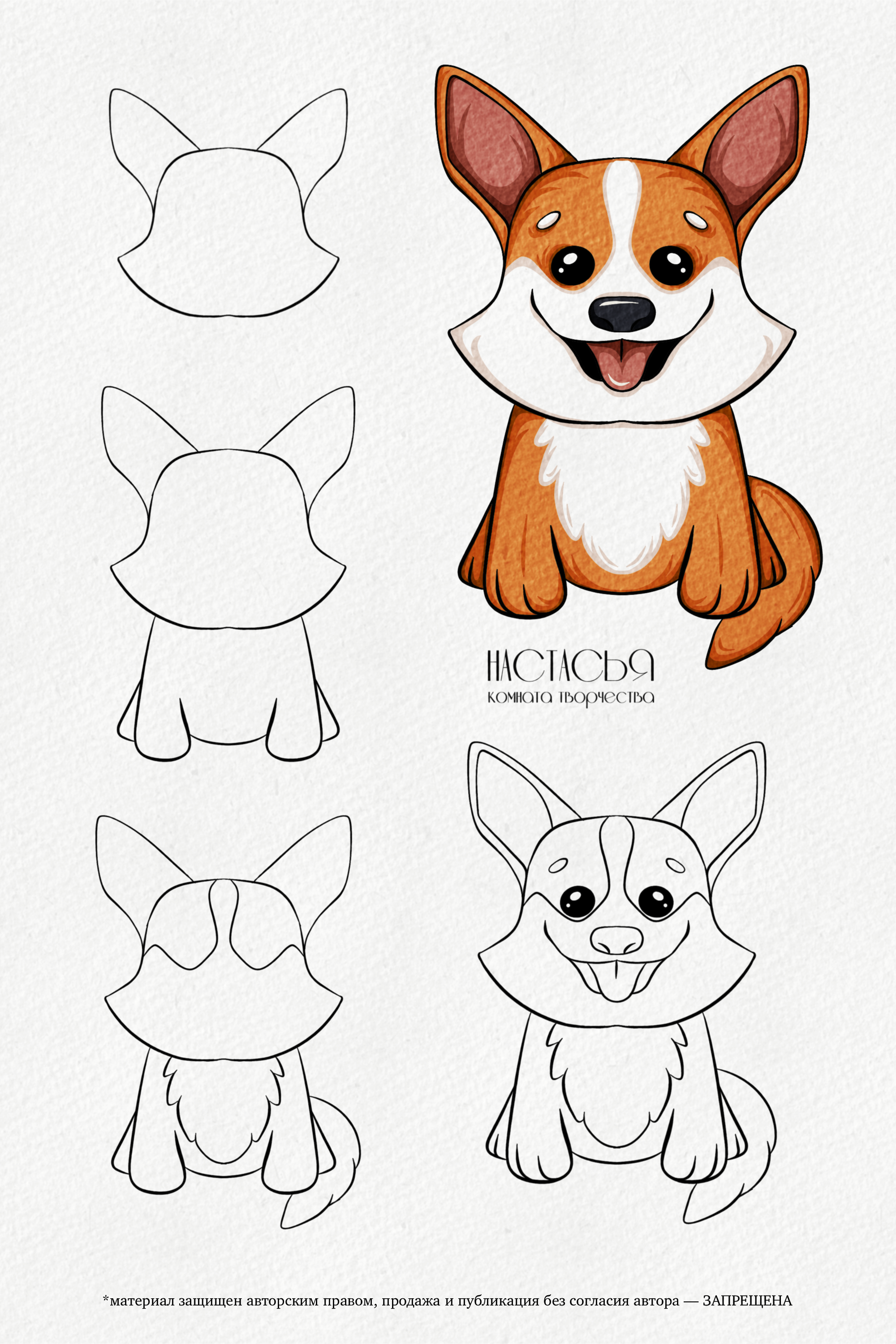 Котики и собачки | Поэтапное рисование — Изображение №6 — Иллюстрация на Dprofile