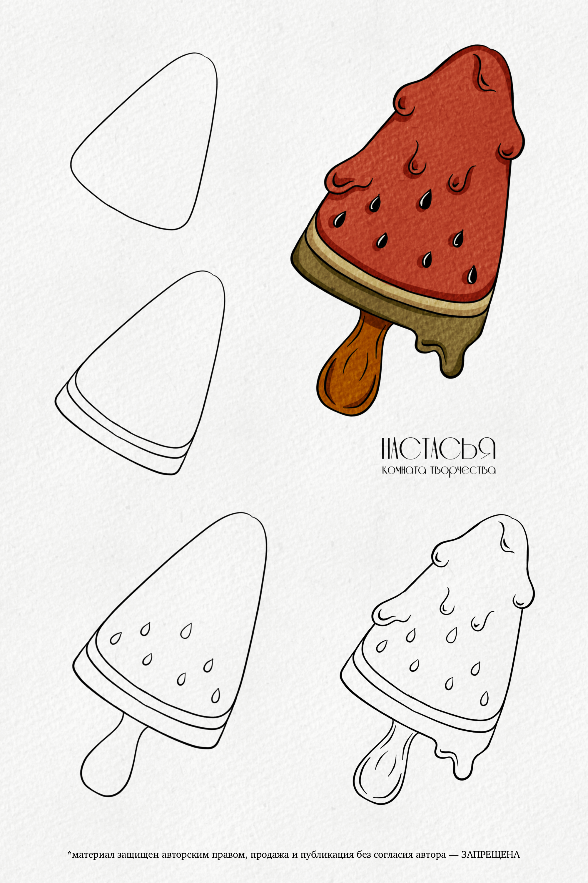 Вкусно и сочно | Поэтапное рисование — Изображение №10 — Иллюстрация на Dprofile