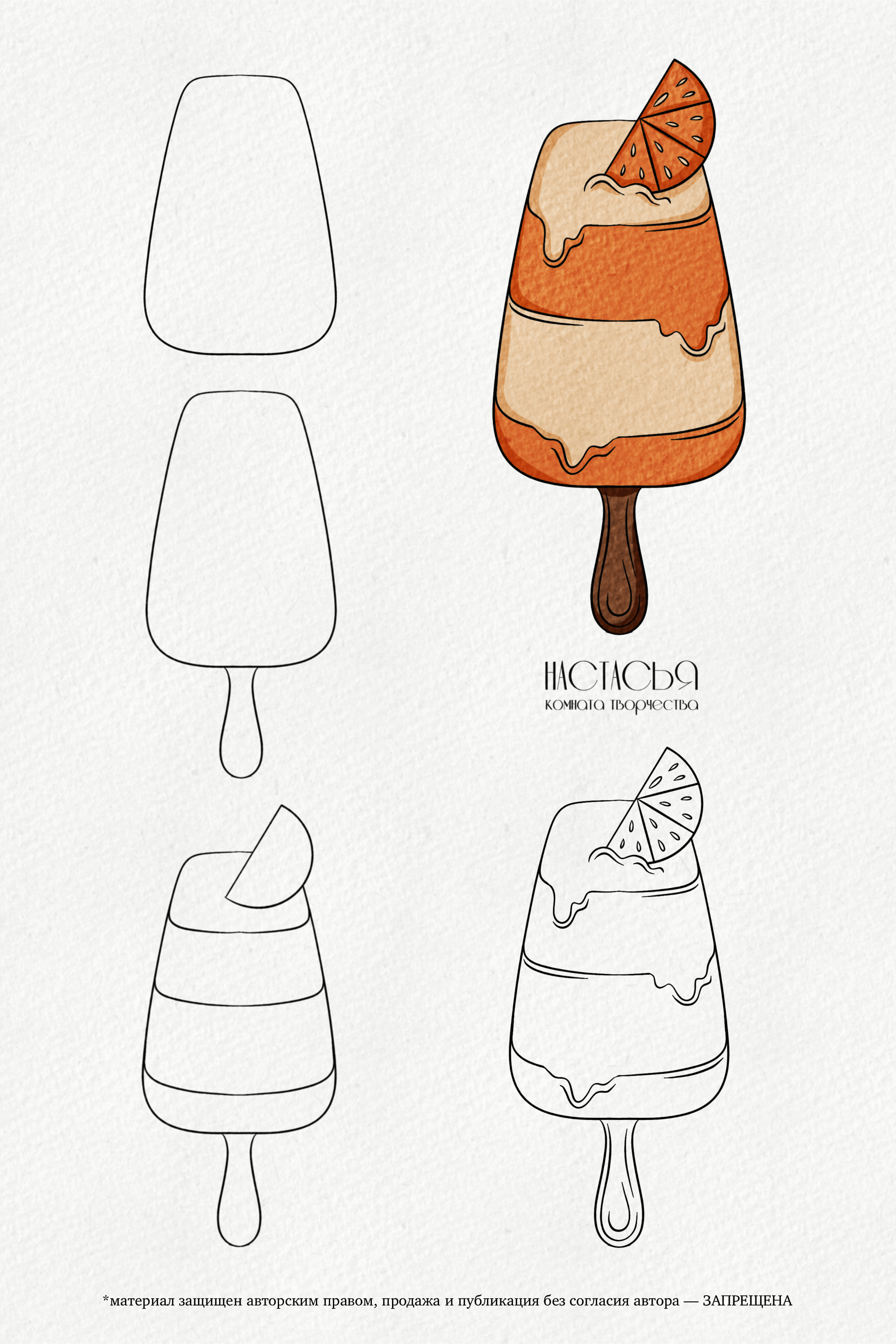 Вкусно и сочно | Поэтапное рисование — Изображение №11 — Иллюстрация на Dprofile