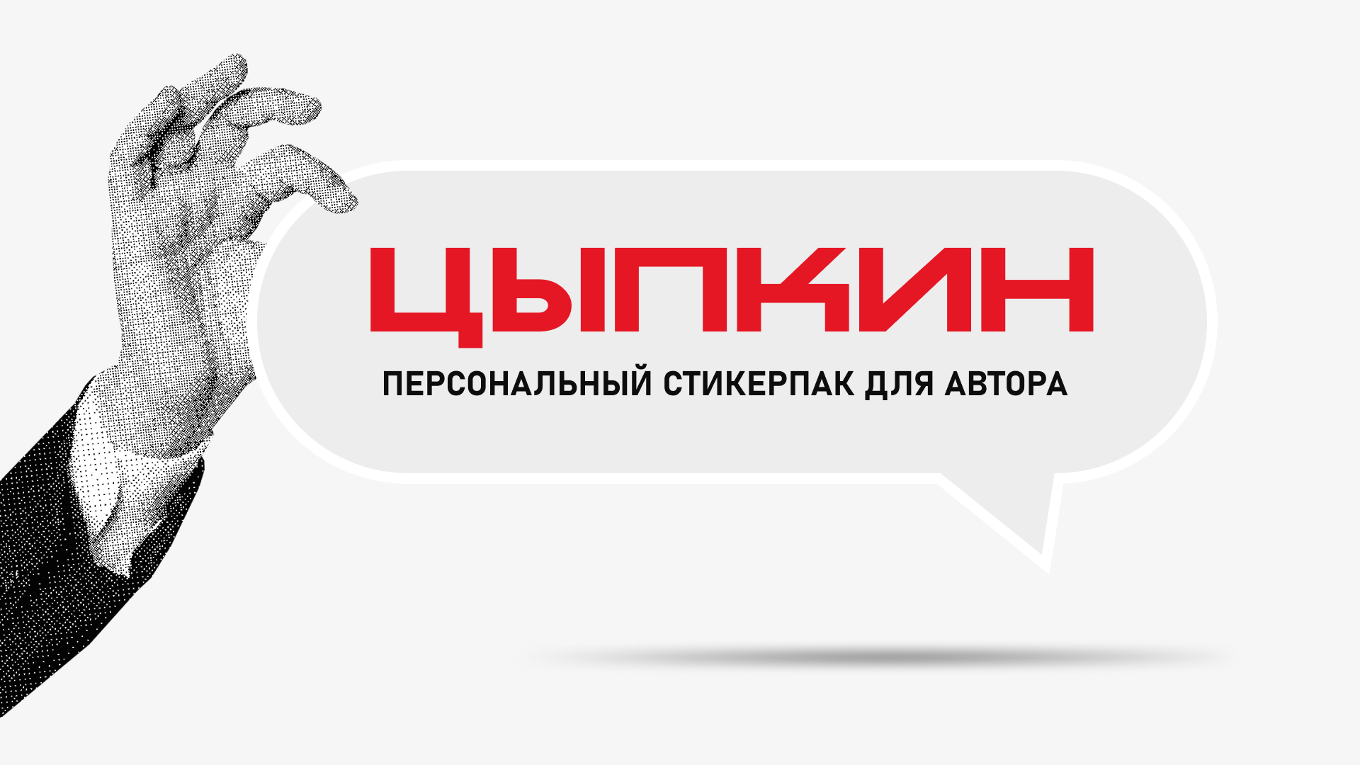 Персональный стикерпак — Изображение №1 — Брендинг на Dprofile