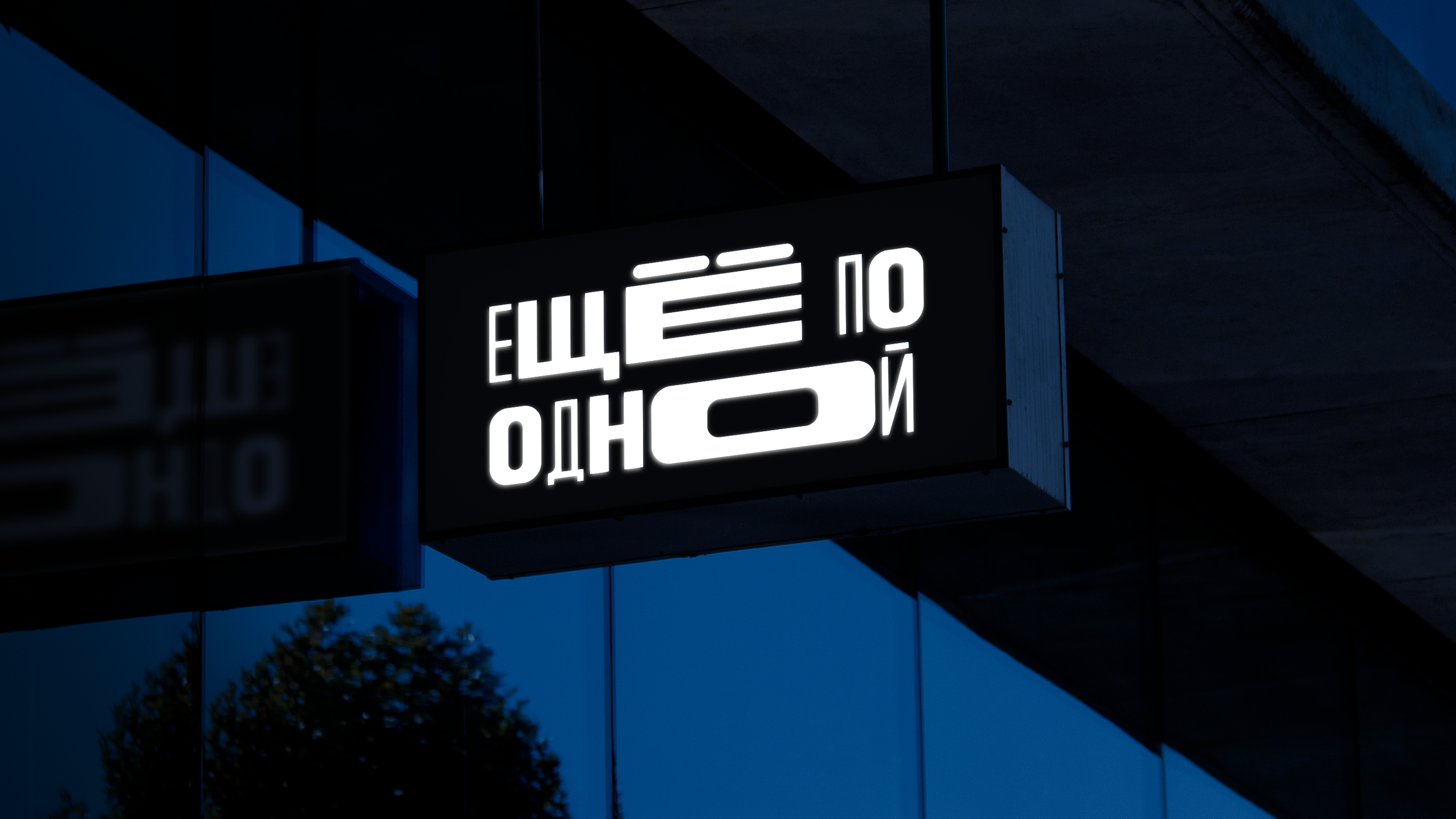 Айдентика для бара — Изображение №1 — Брендинг на Dprofile