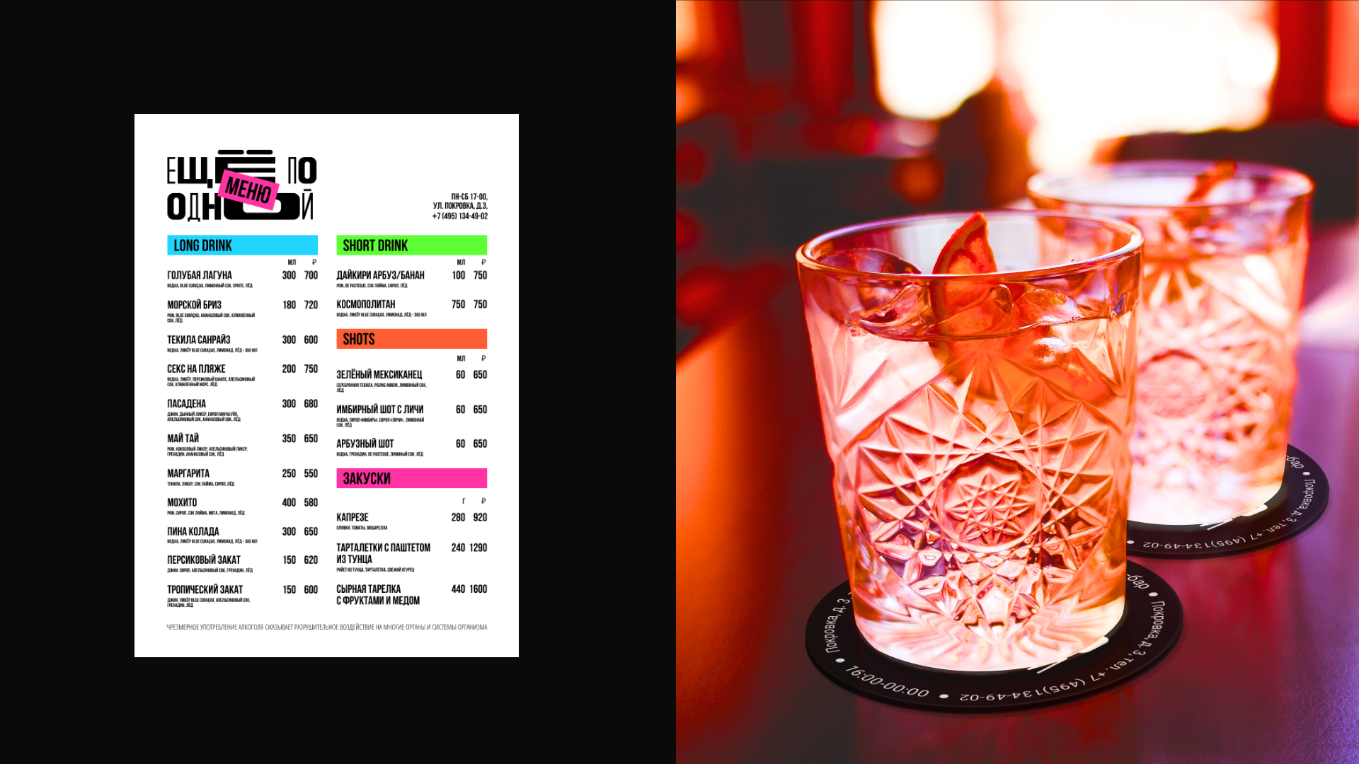 Айдентика для бара — Изображение №6 — Брендинг на Dprofile