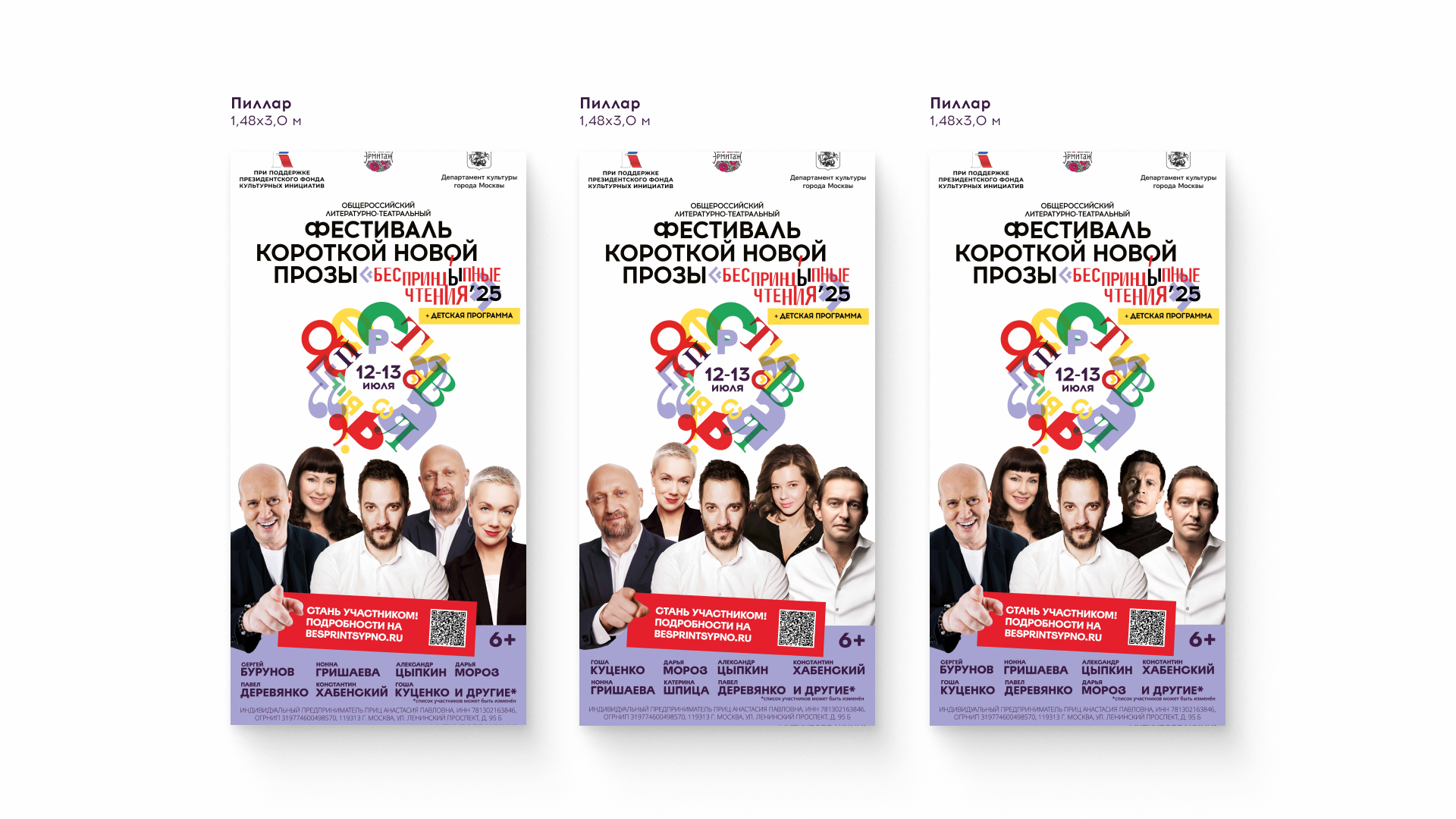 Редизайн афиши, 23 ресайза и полиграфия для фестиваля — Изображение №6 — Брендинг, Графика на Dprofile