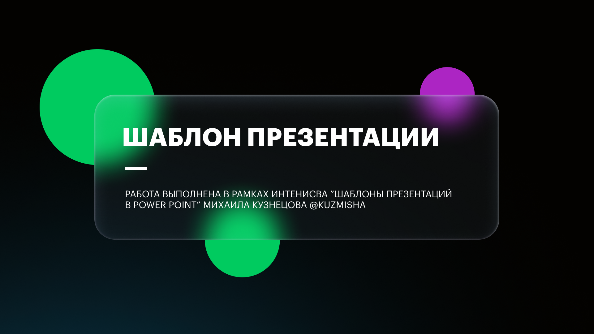 Шаблон корпоративной презентации — Изображение №1 — Брендинг, Маркетинг на Dprofile