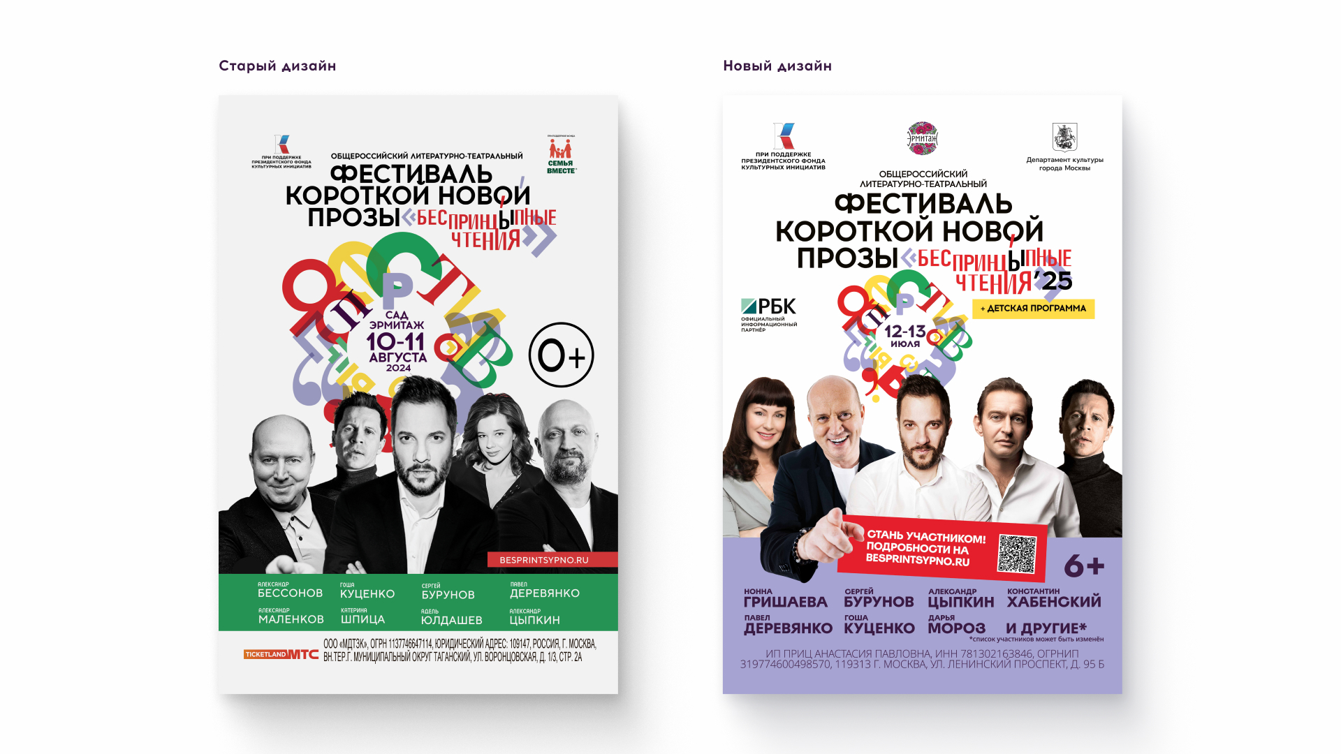 Редизайн афиши, 23 ресайза и полиграфия для фестиваля — Изображение №3 — Брендинг, Графика на Dprofile