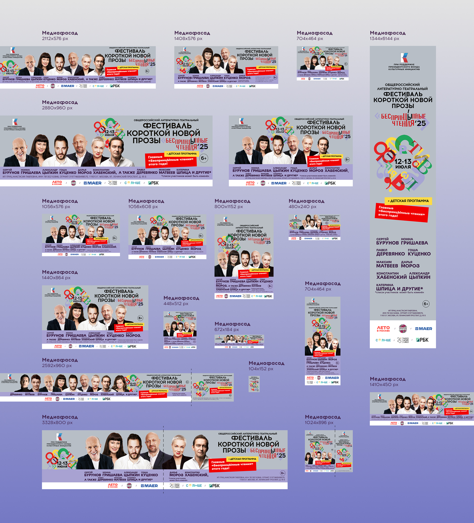 Редизайн афиши, 23 ресайза и полиграфия для фестиваля — Изображение №8 — Брендинг, Графика на Dprofile