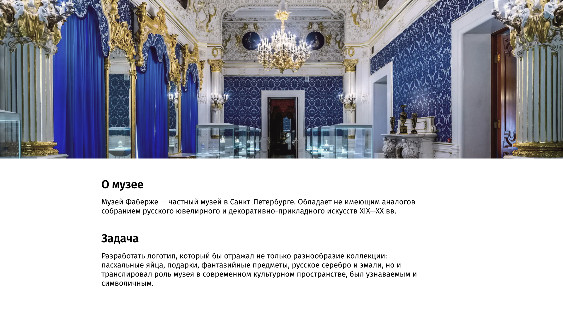 Музей Фаберже — Изображение №1 — Брендинг на Dprofile