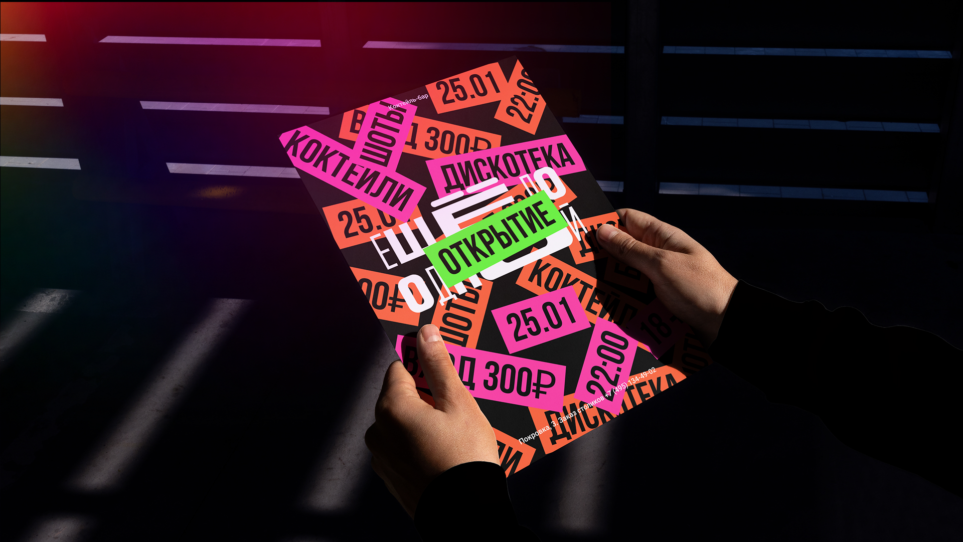 Айдентика для бара — Изображение №10 — Брендинг на Dprofile