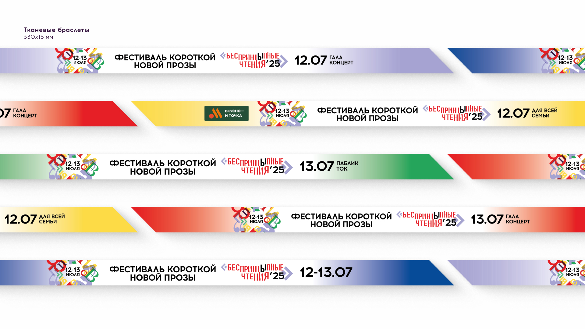 Редизайн афиши, 23 ресайза и полиграфия для фестиваля — Изображение №17 — Брендинг, Графика на Dprofile