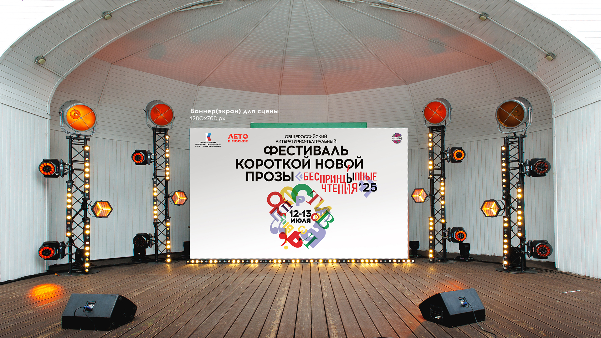 Редизайн афиши, 23 ресайза и полиграфия для фестиваля — Изображение №21 — Брендинг, Графика на Dprofile