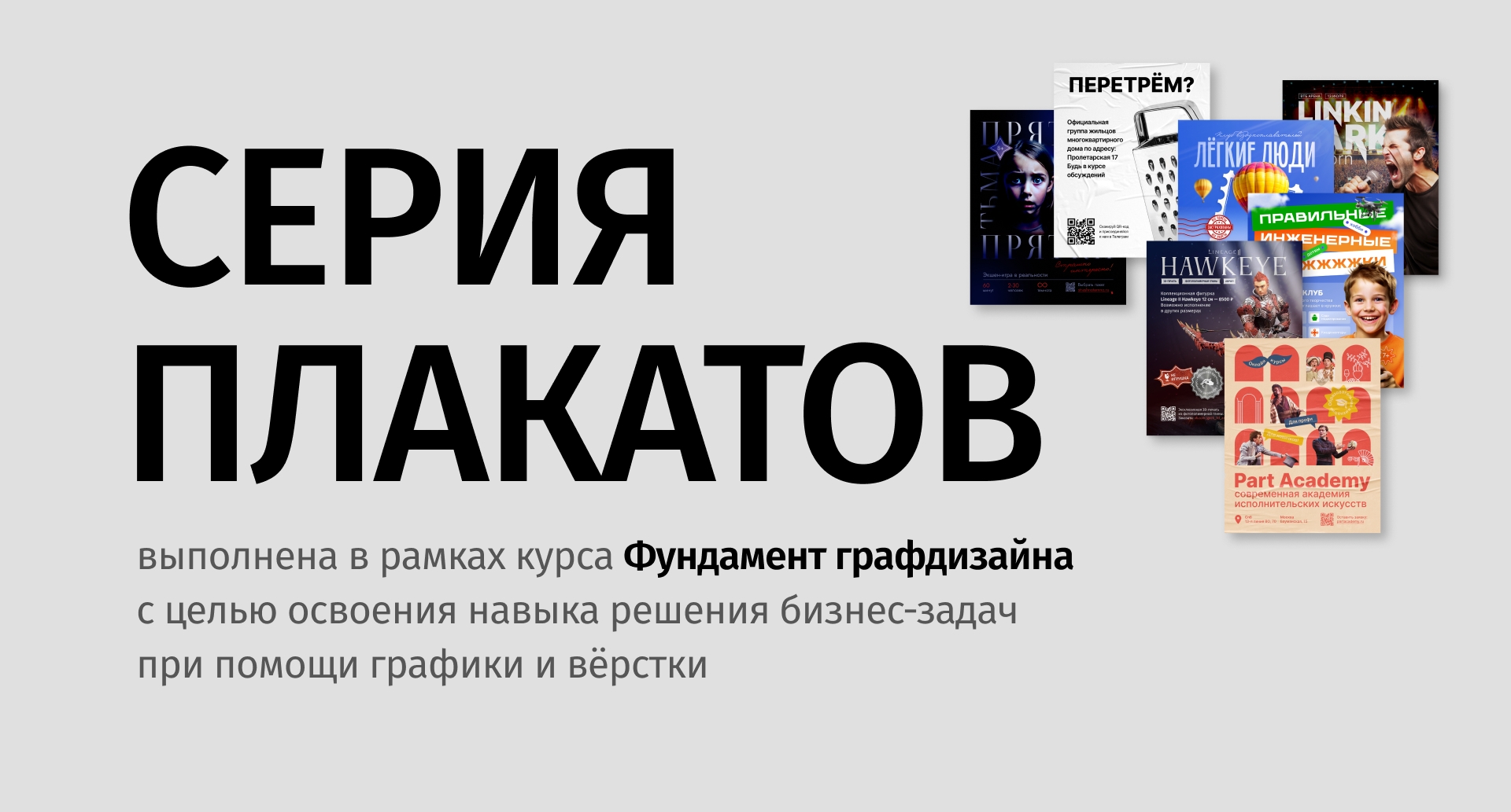 Плакаты и листовки — Изображение №1 — Графика, Маркетинг на Dprofile