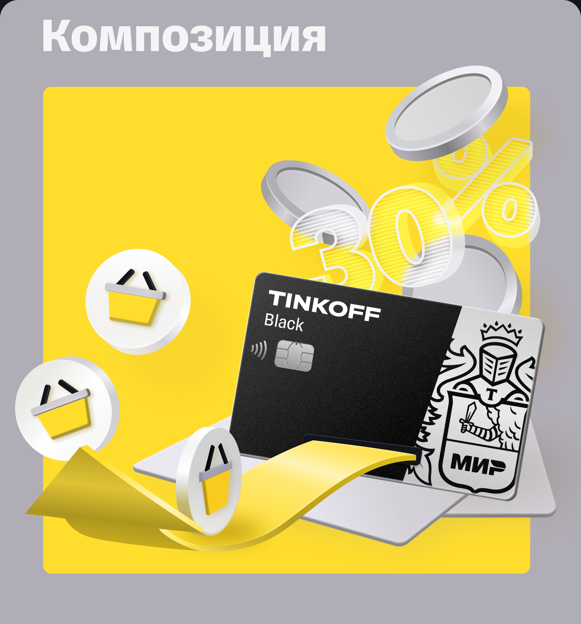 Иллюстрация и баннеры для Tinkoff — Изображение №7 — Иллюстрация, Маркетинг на Dprofile