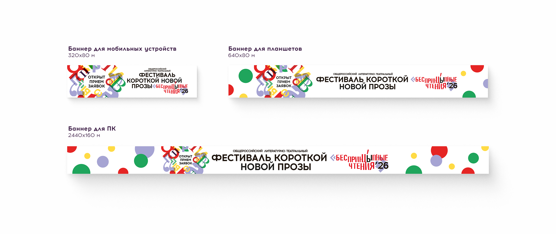 Редизайн афиши, 23 ресайза и полиграфия для фестиваля — Изображение №24 — Брендинг, Графика на Dprofile