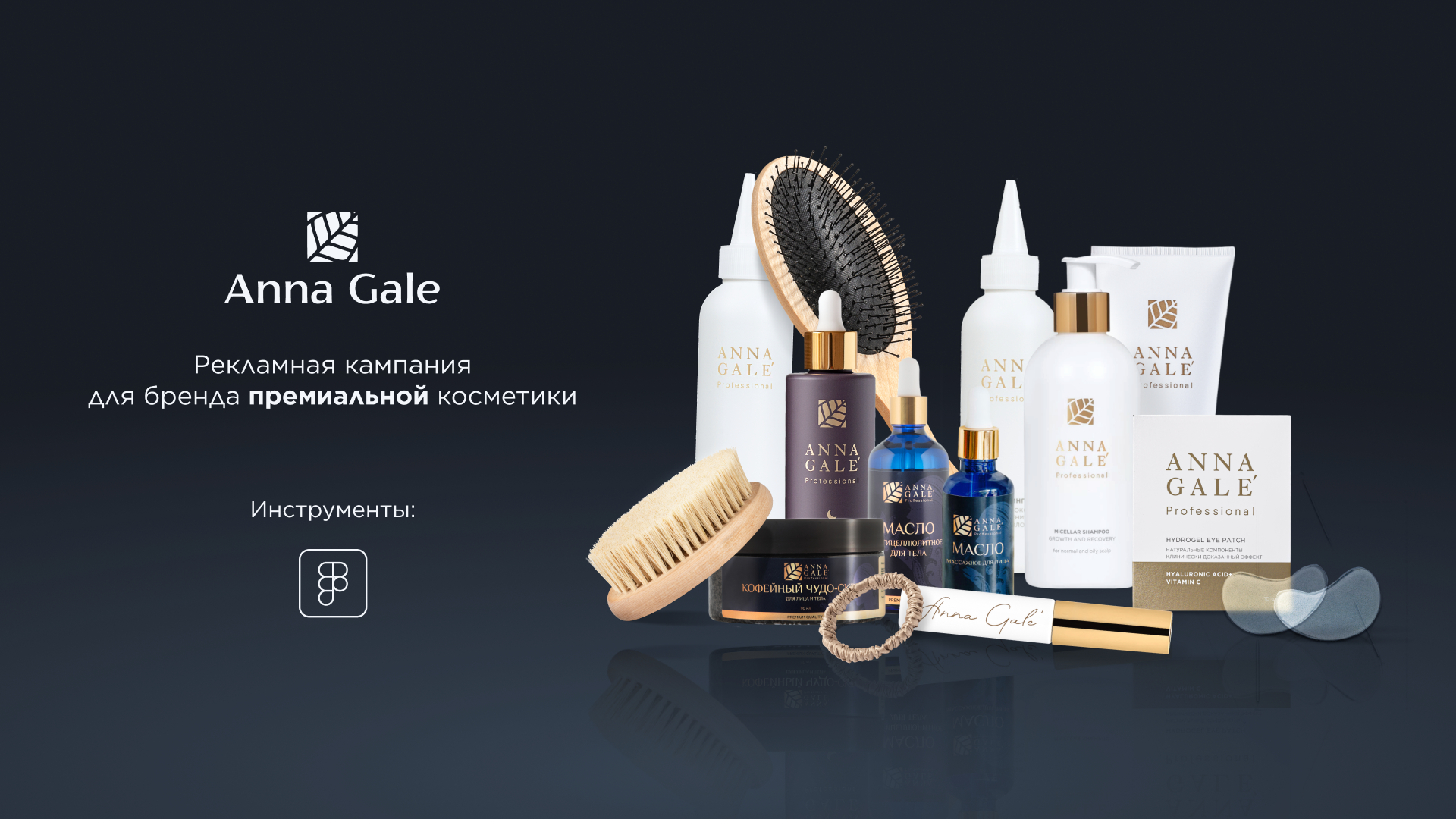Рекламные креативы для бренда премиальной косметики — Изображение №1 — Брендинг, Графика на Dprofile